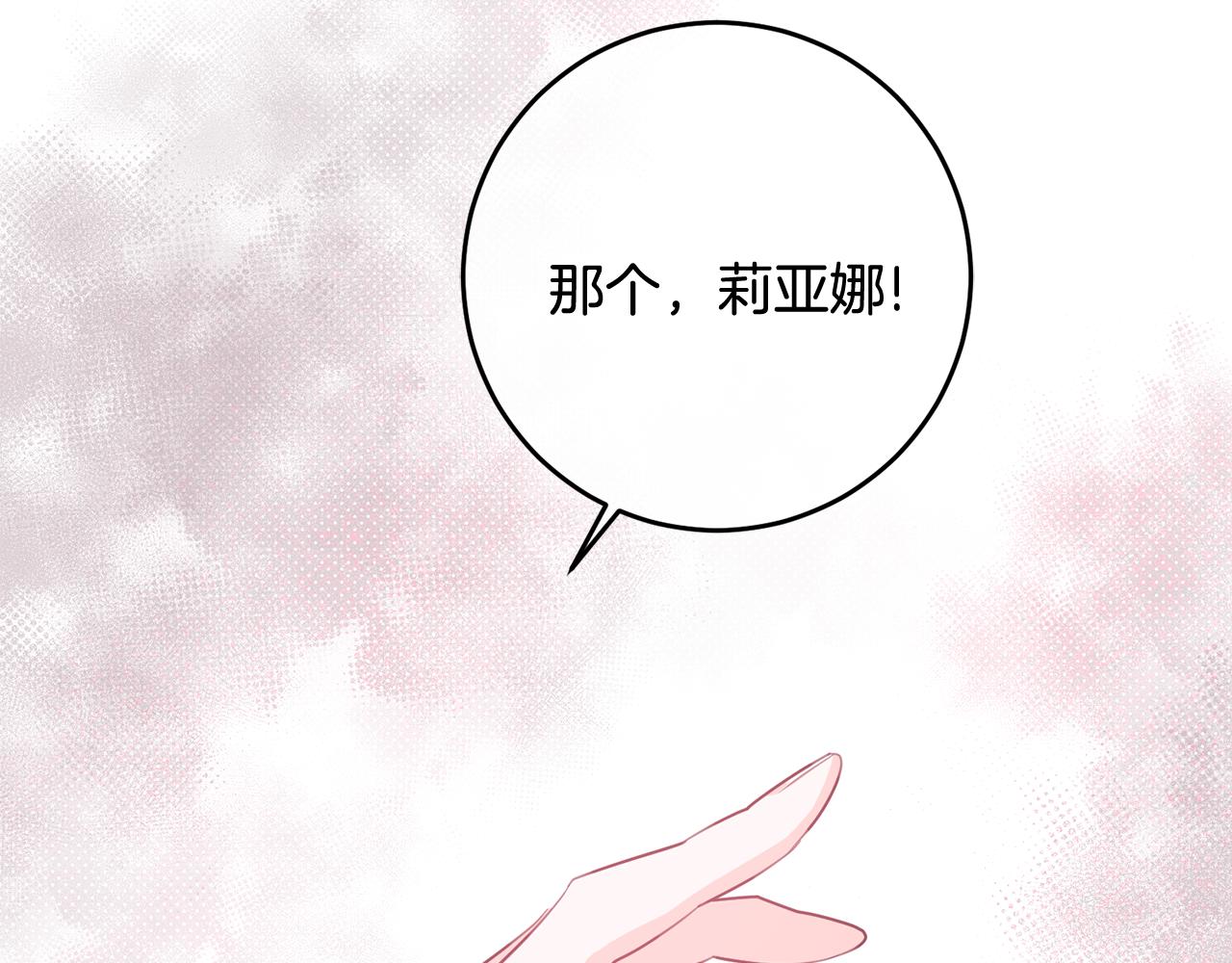 《驯养的小姐》第51话 计划泡汤 第40页