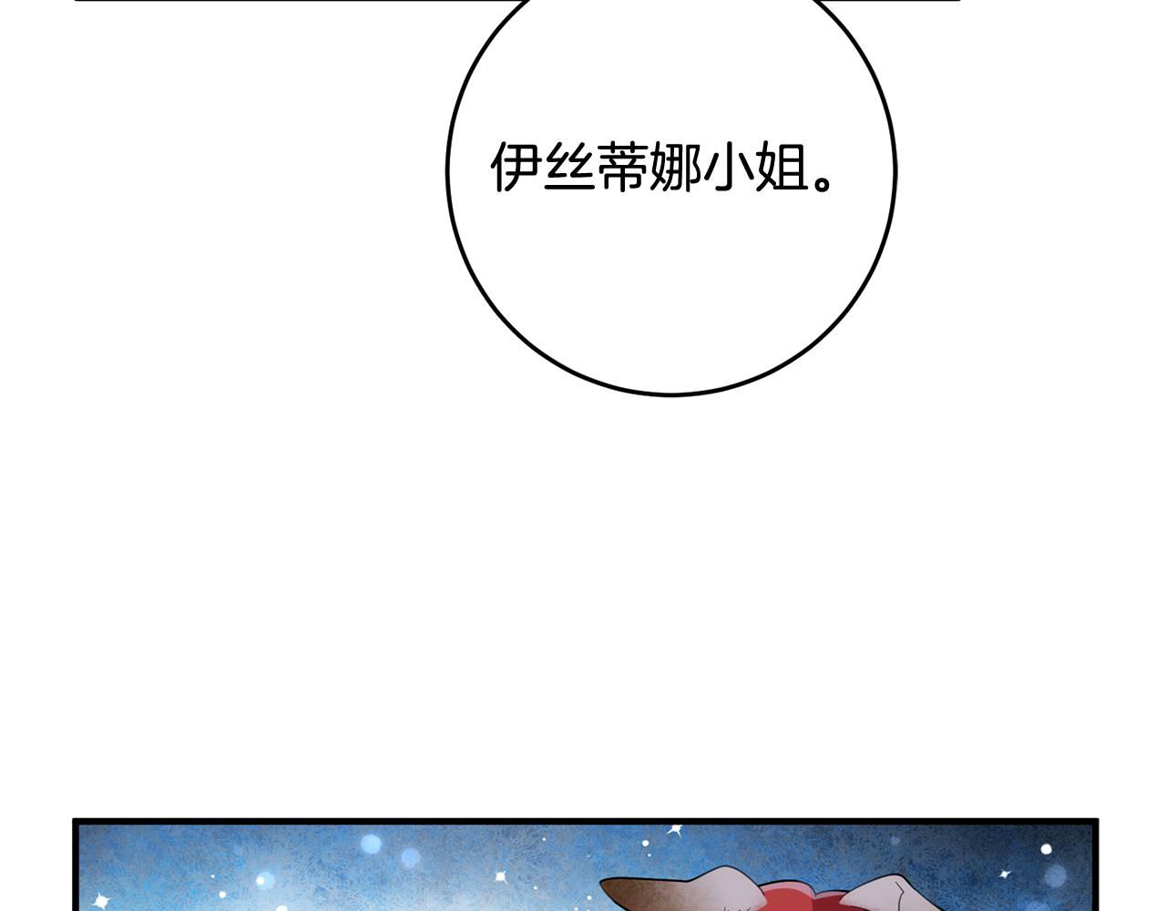 《驯养的小姐》第51话 计划泡汤 第5页