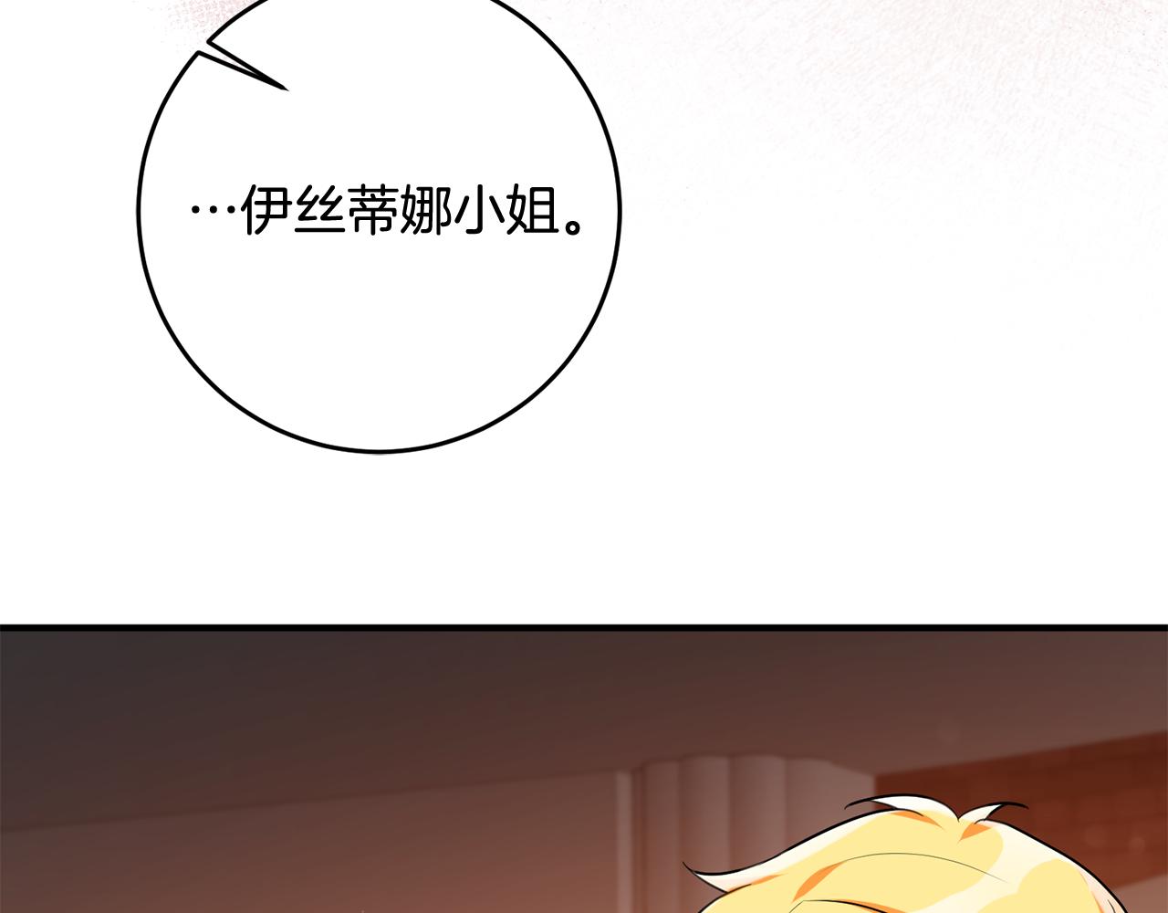 《驯养的小姐》第53话 男神病倒 第30页