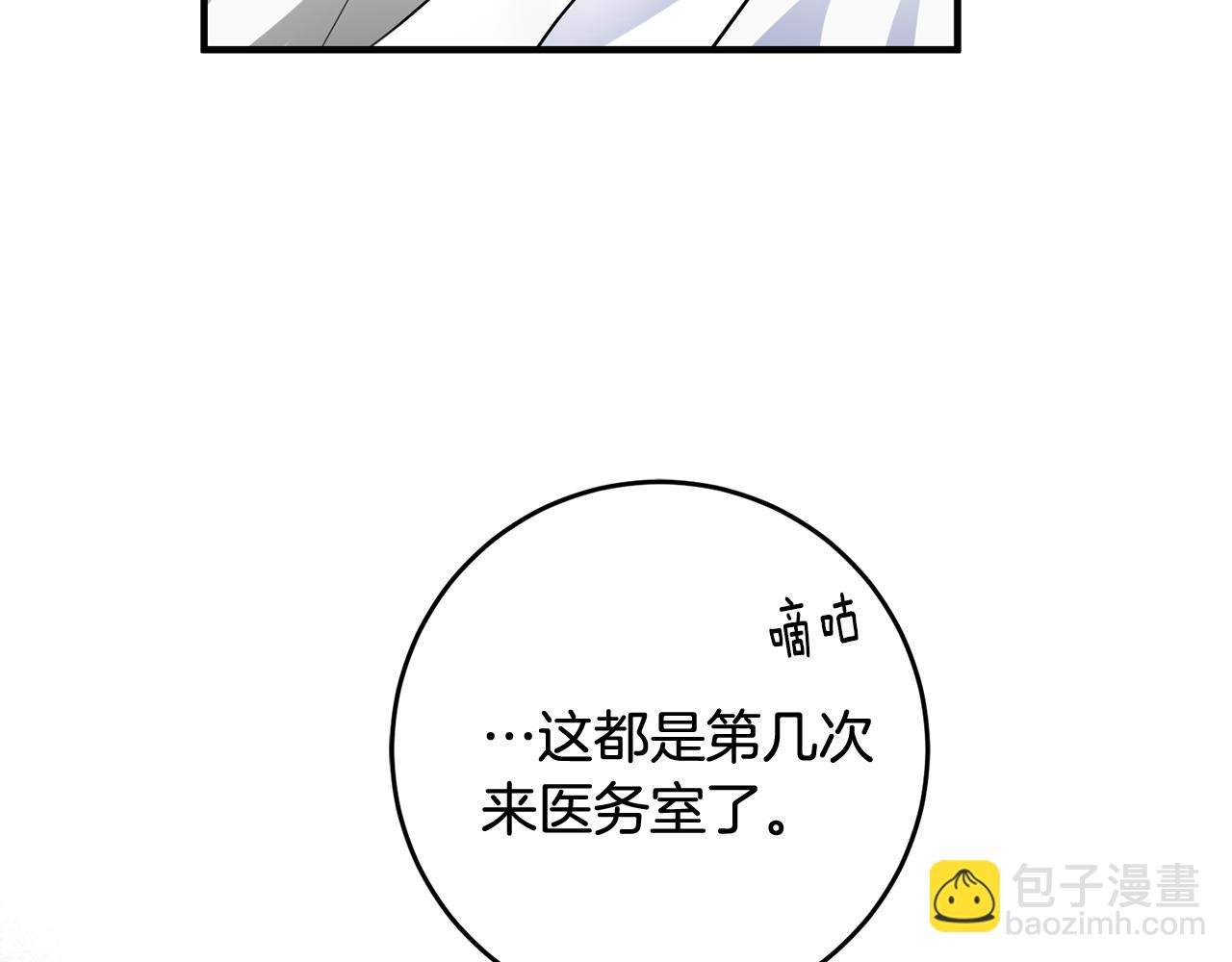 《驯养的小姐》第53话 男神病倒 第41页