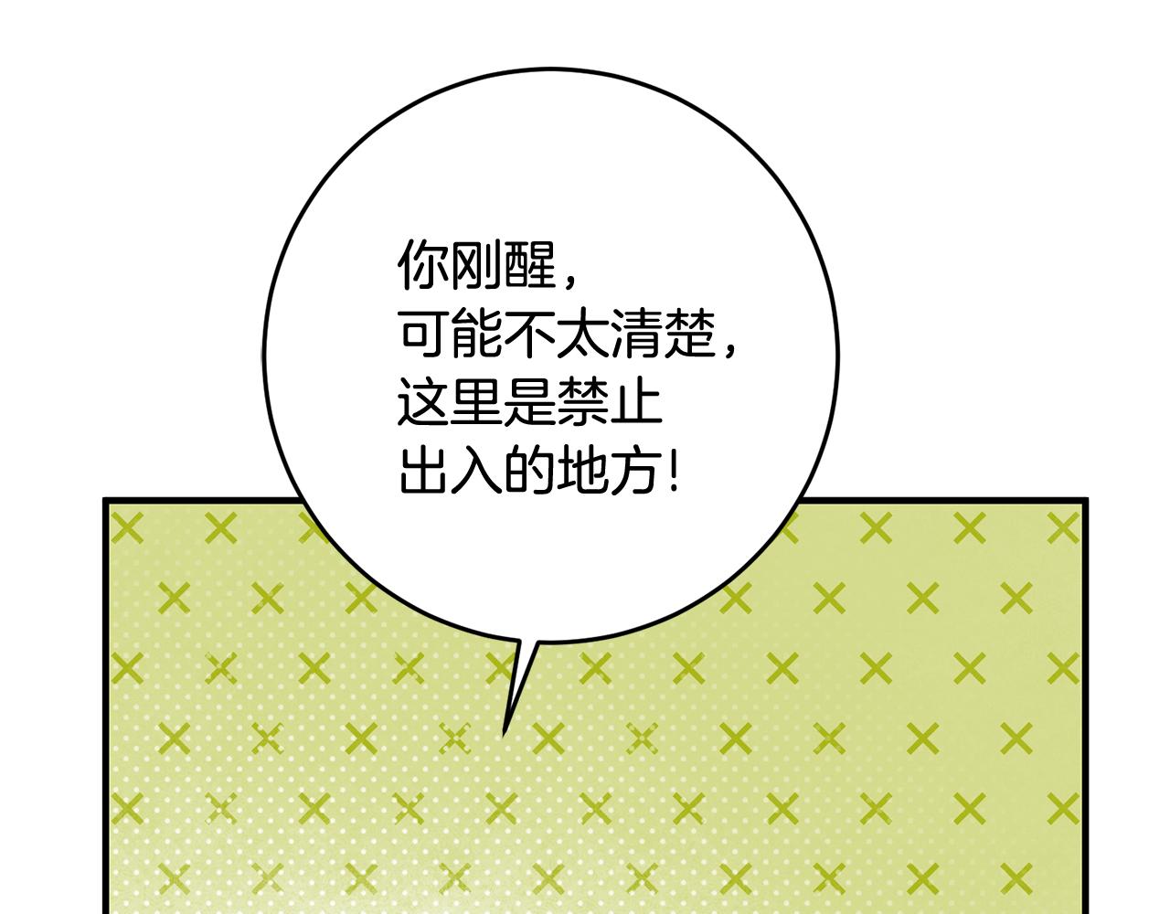 《驯养的小姐》第56话 别走 第13页