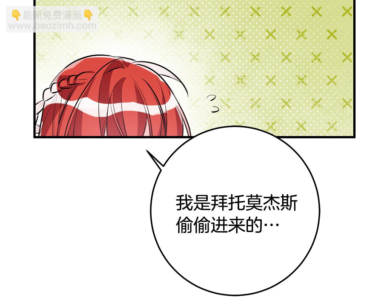 《驯养的小姐》第56话 别走 第14页