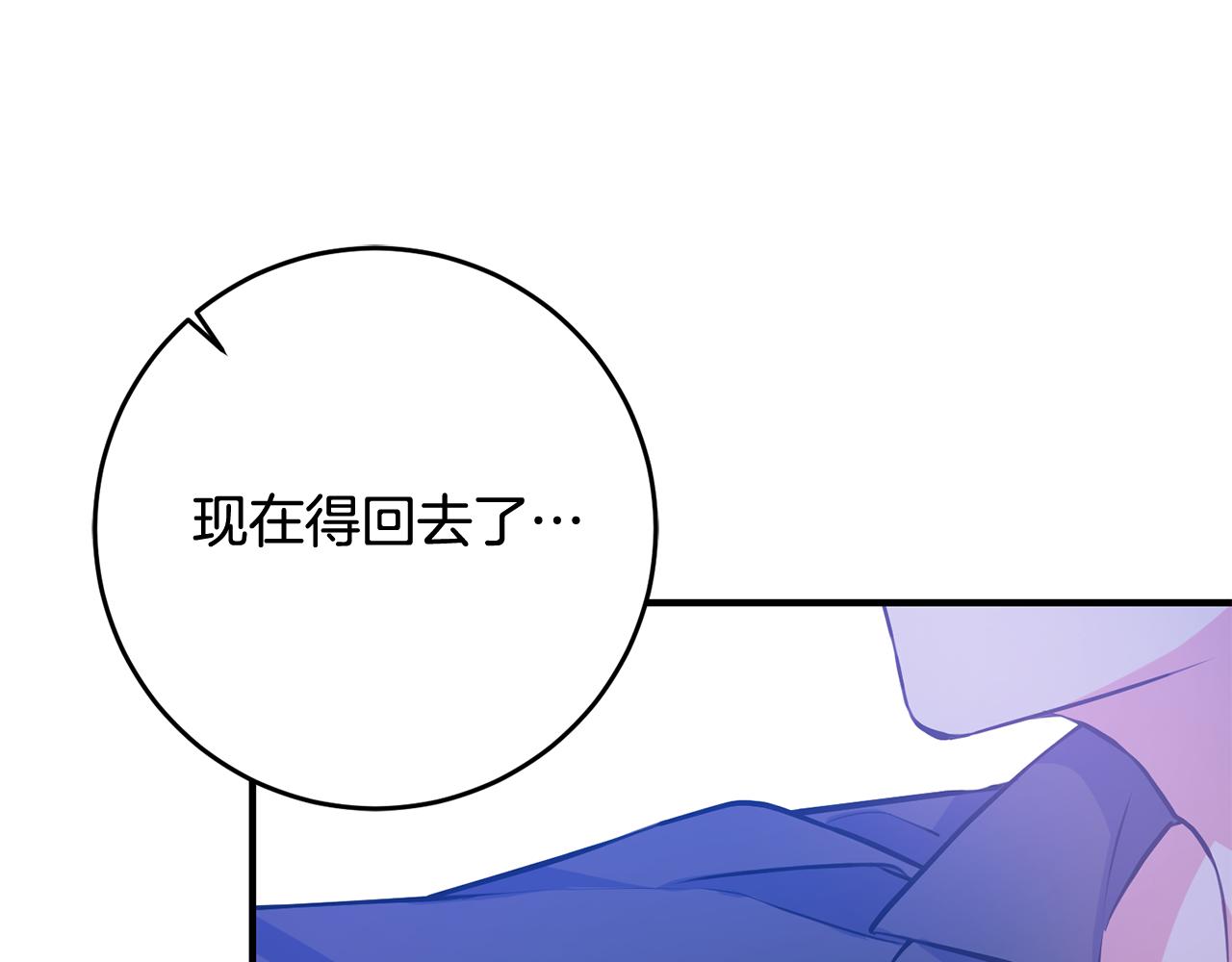 《驯养的小姐》第56话 别走 第15页