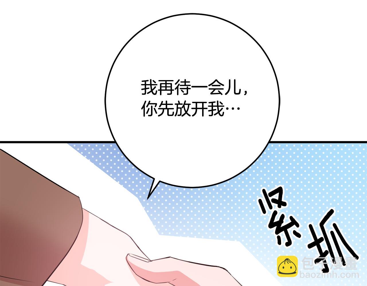 《驯养的小姐》第56话 别走 第21页