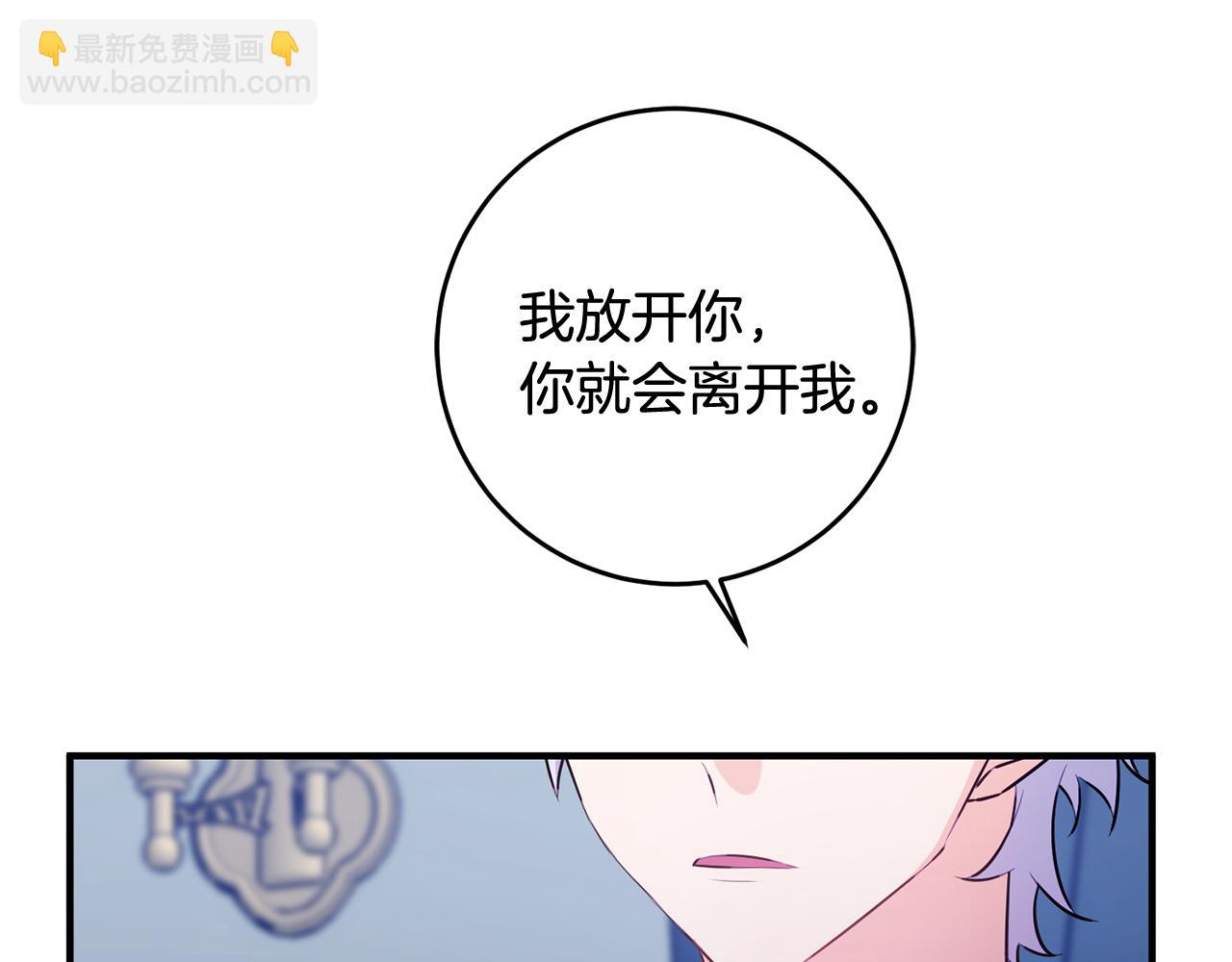 《驯养的小姐》第56话 别走 第23页