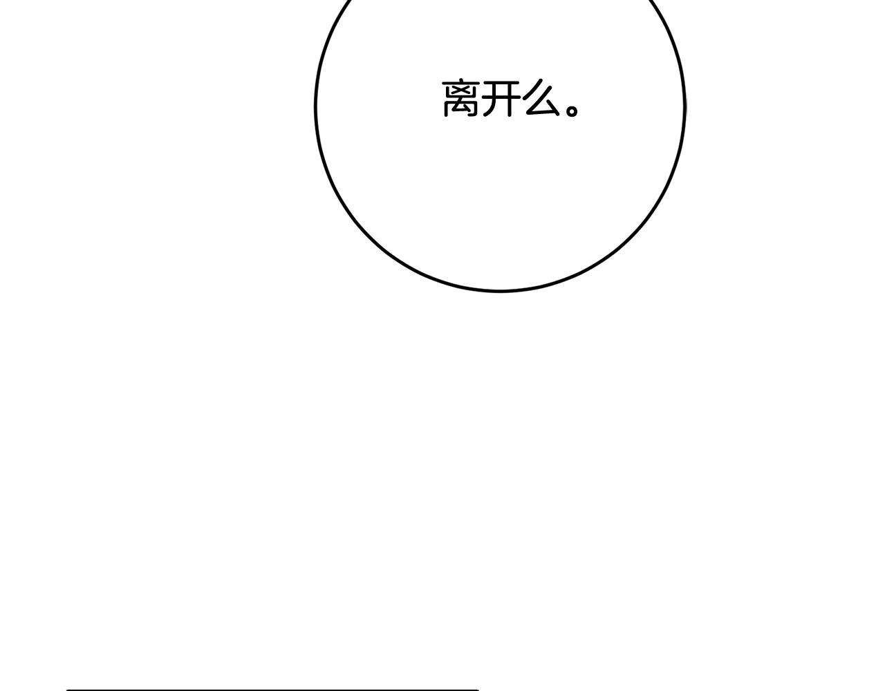 《驯养的小姐》第56话 别走 第29页