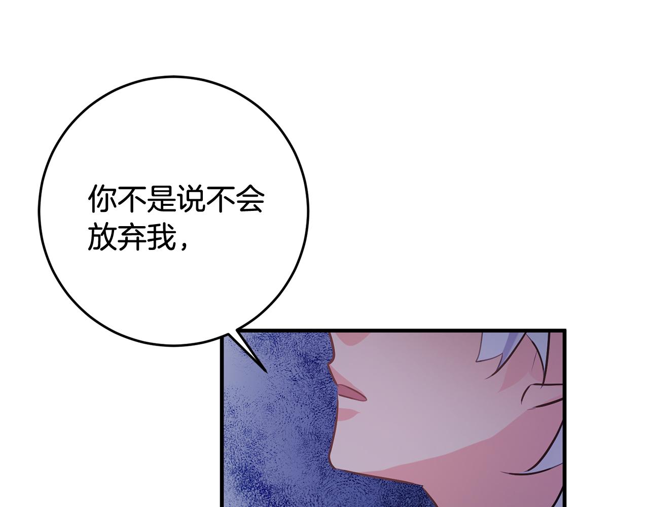 《驯养的小姐》第56话 别走 第38页