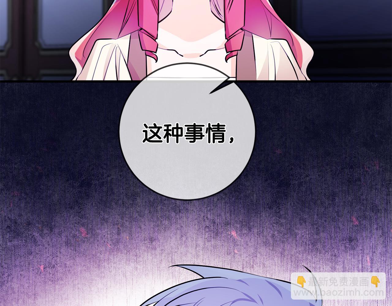 《驯养的小姐》第56话 别走 第43页