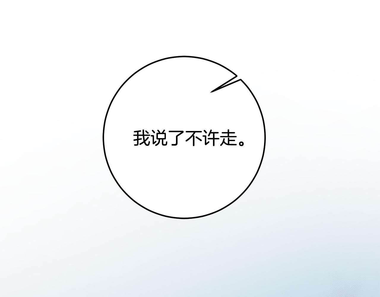 《驯养的小姐》第56话 别走 第4页