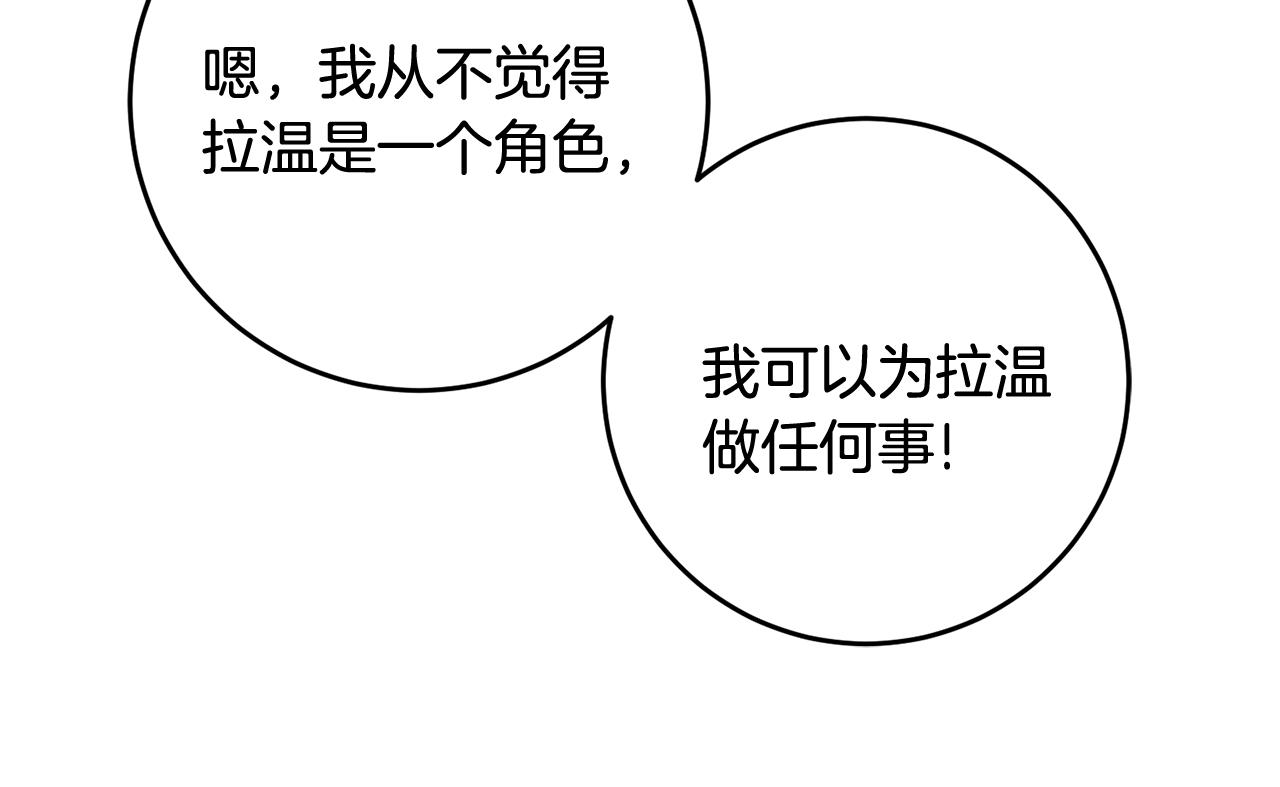 《驯养的小姐》第54话 沉睡 第12页