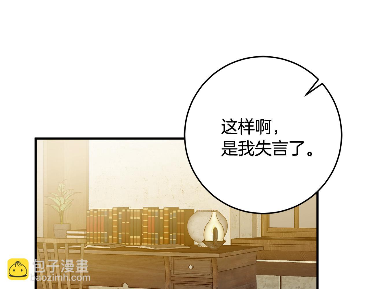 《驯养的小姐》第54话 沉睡 第13页