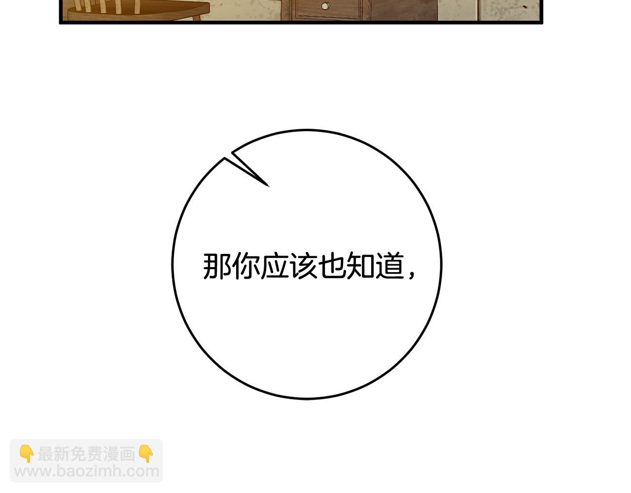 《驯养的小姐》第54话 沉睡 第14页