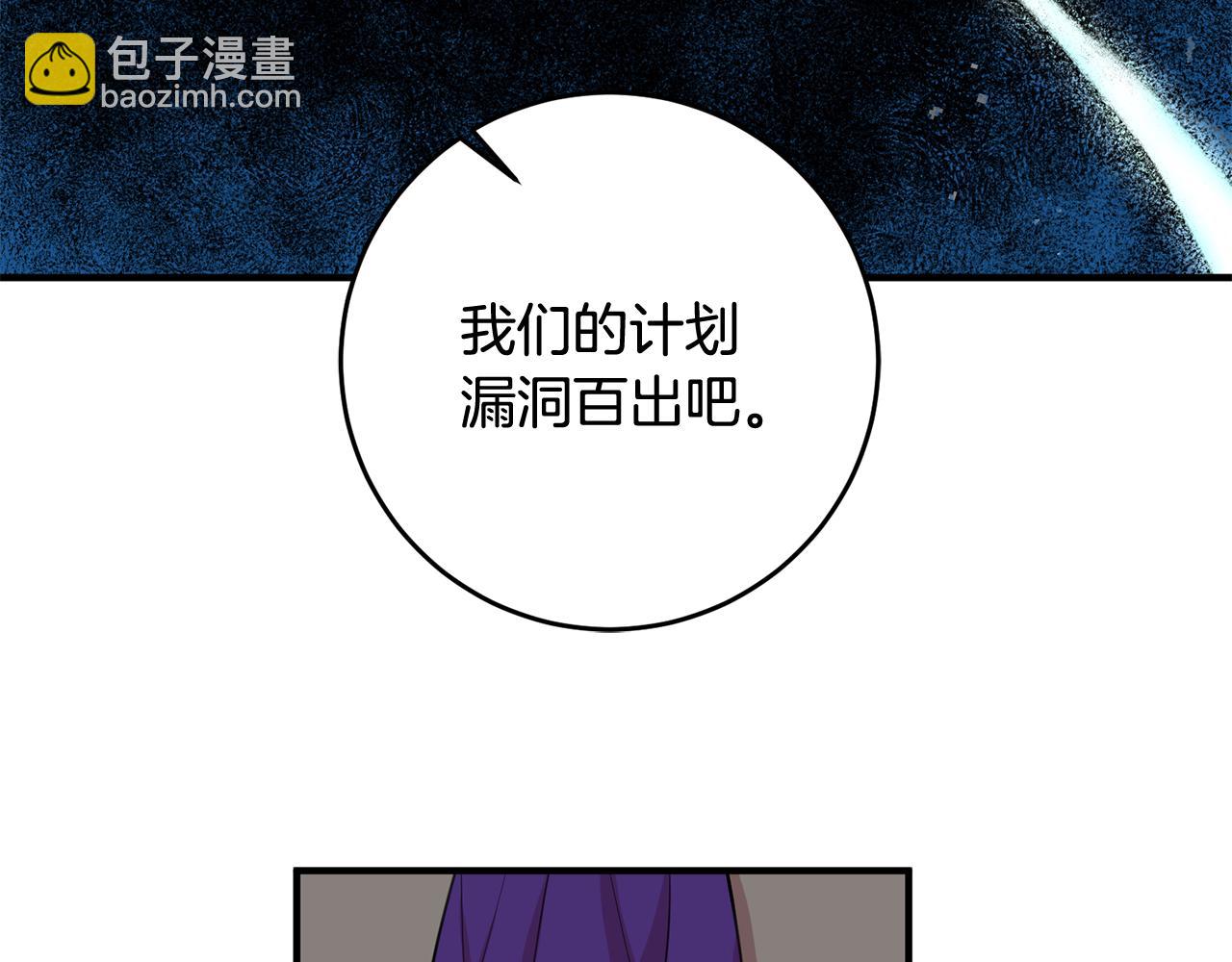 《驯养的小姐》第54话 沉睡 第16页