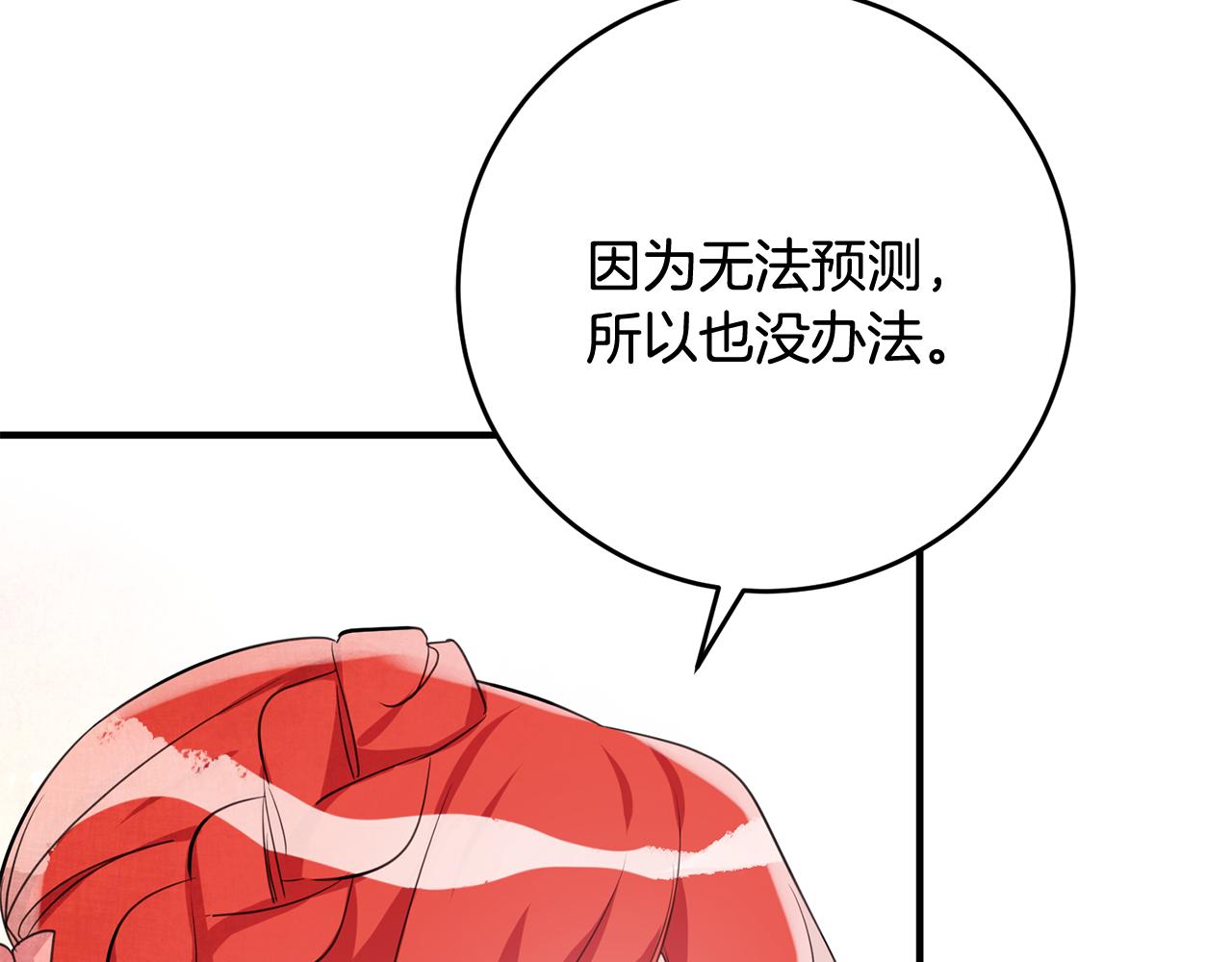 《驯养的小姐》第54话 沉睡 第19页