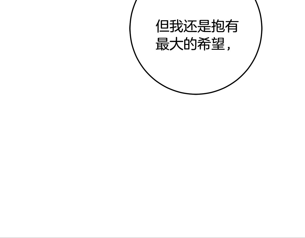 《驯养的小姐》第54话 沉睡 第21页