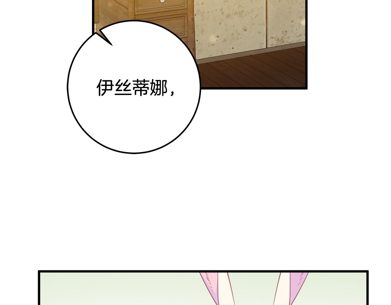 《驯养的小姐》第54话 沉睡 第25页