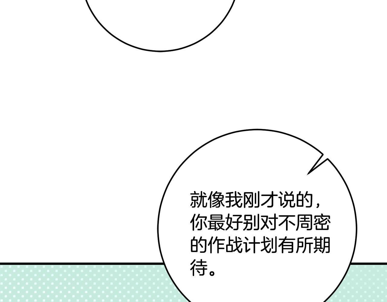 《驯养的小姐》第54话 沉睡 第27页