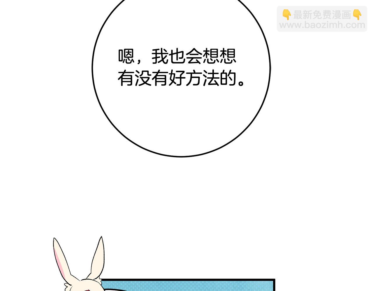 《驯养的小姐》第54话 沉睡 第29页