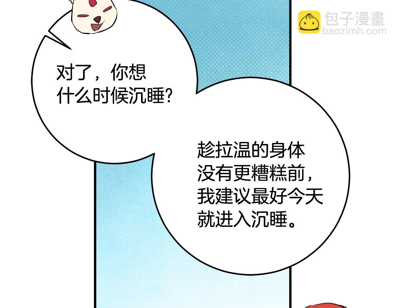 《驯养的小姐》第54话 沉睡 第30页