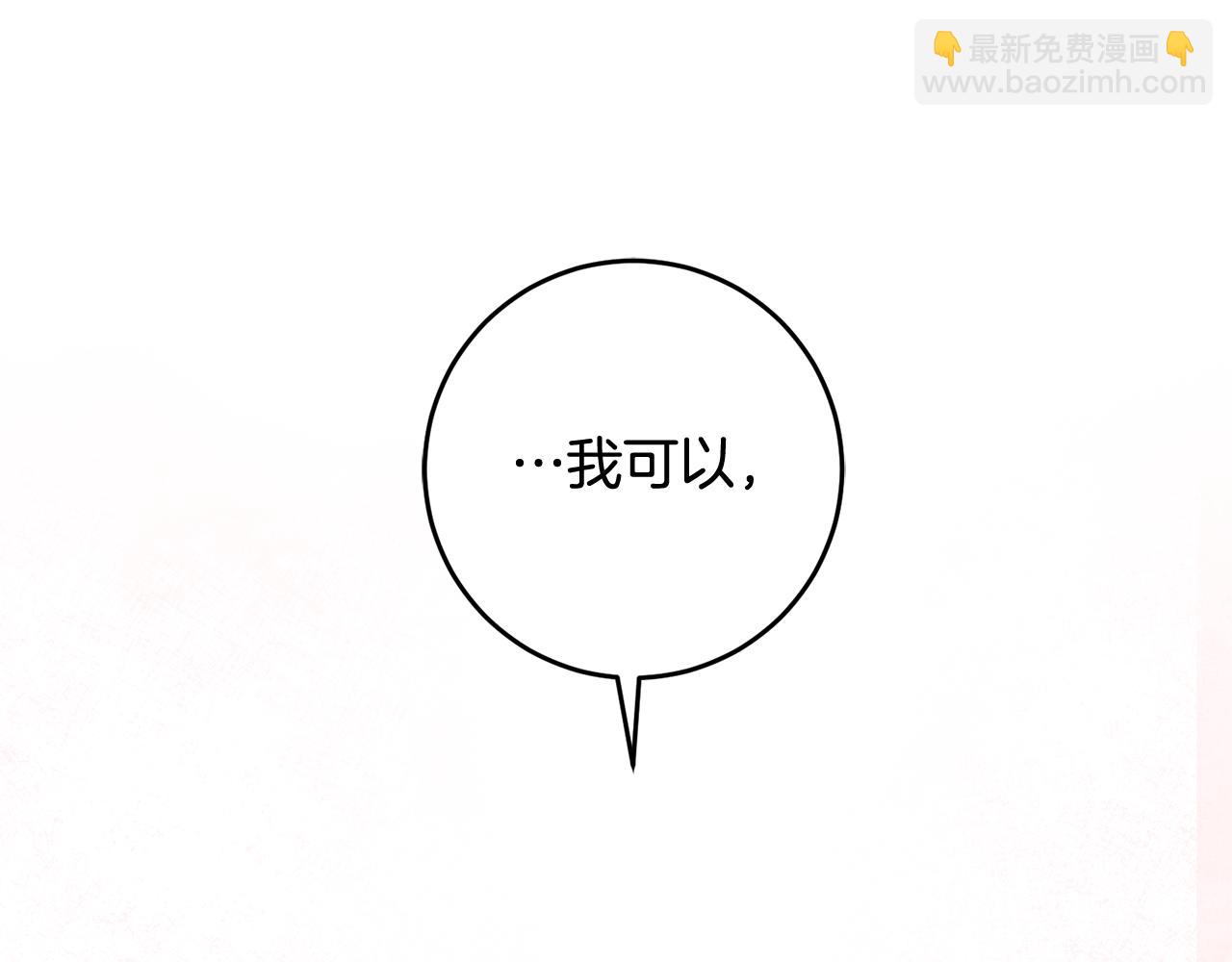 《驯养的小姐》第54话 沉睡 第33页