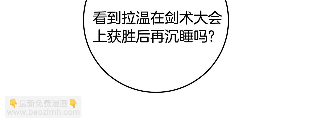 《驯养的小姐》第54话 沉睡 第36页