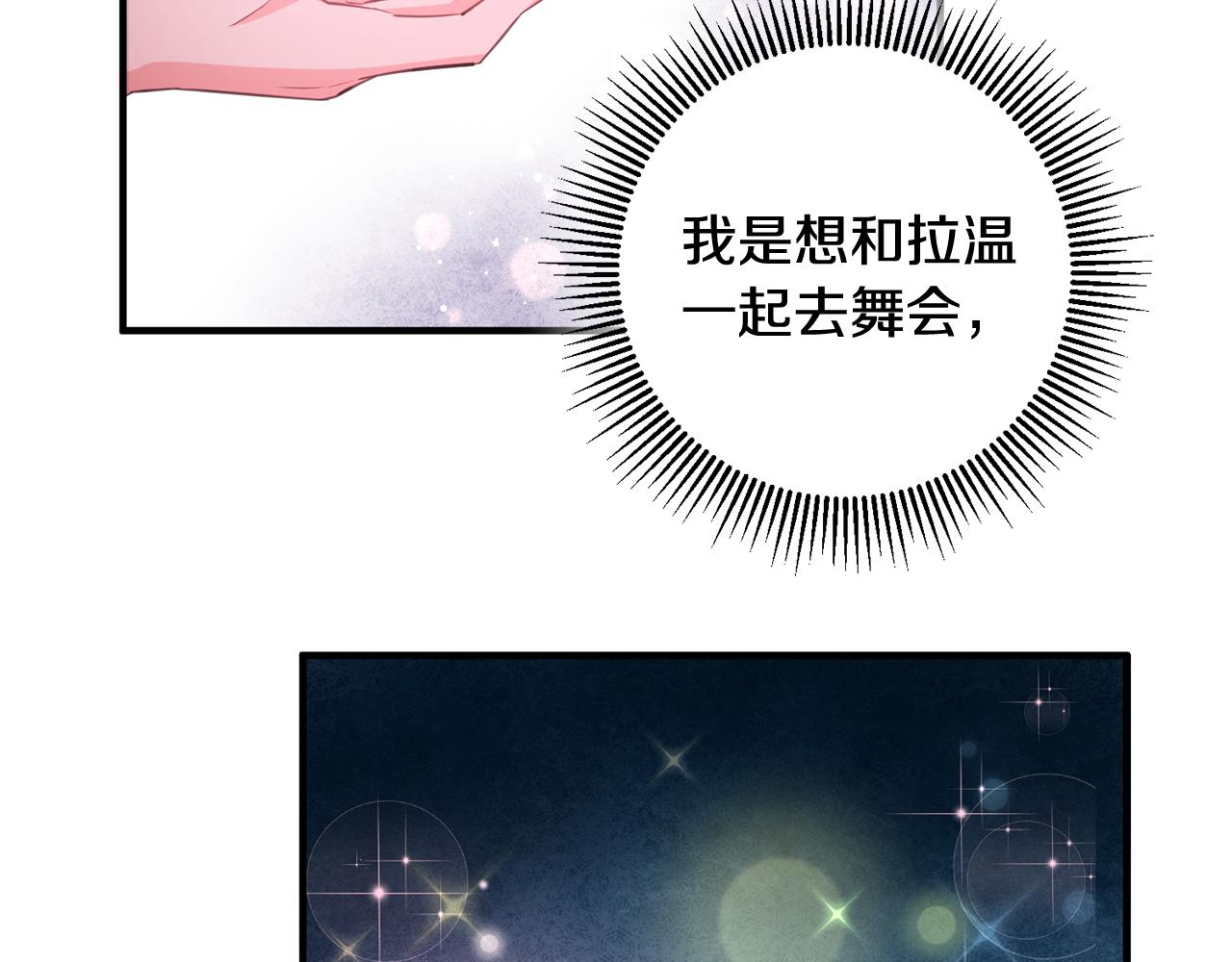 《驯养的小姐》第54话 沉睡 第40页