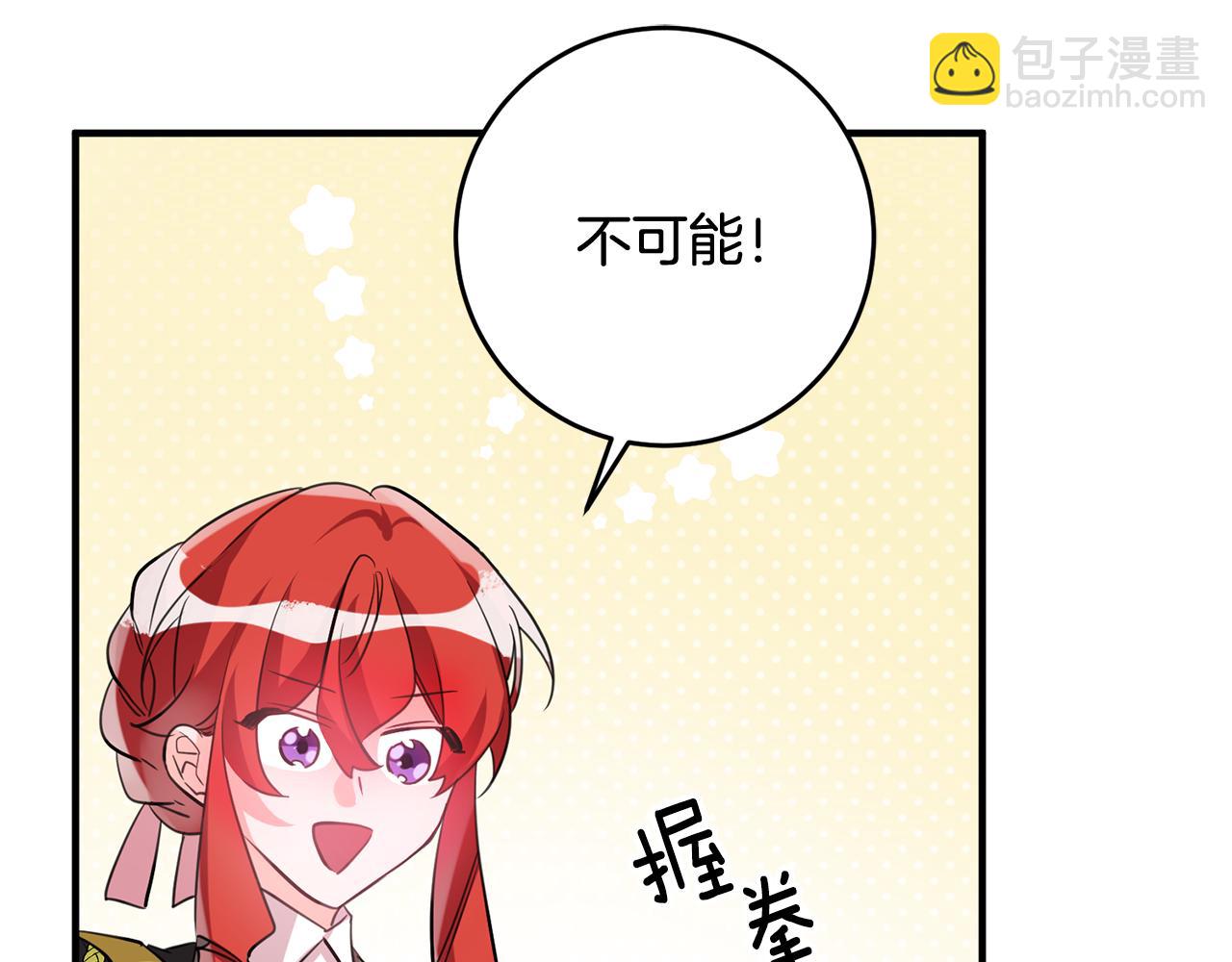 《驯养的小姐》第54话 沉睡 第49页