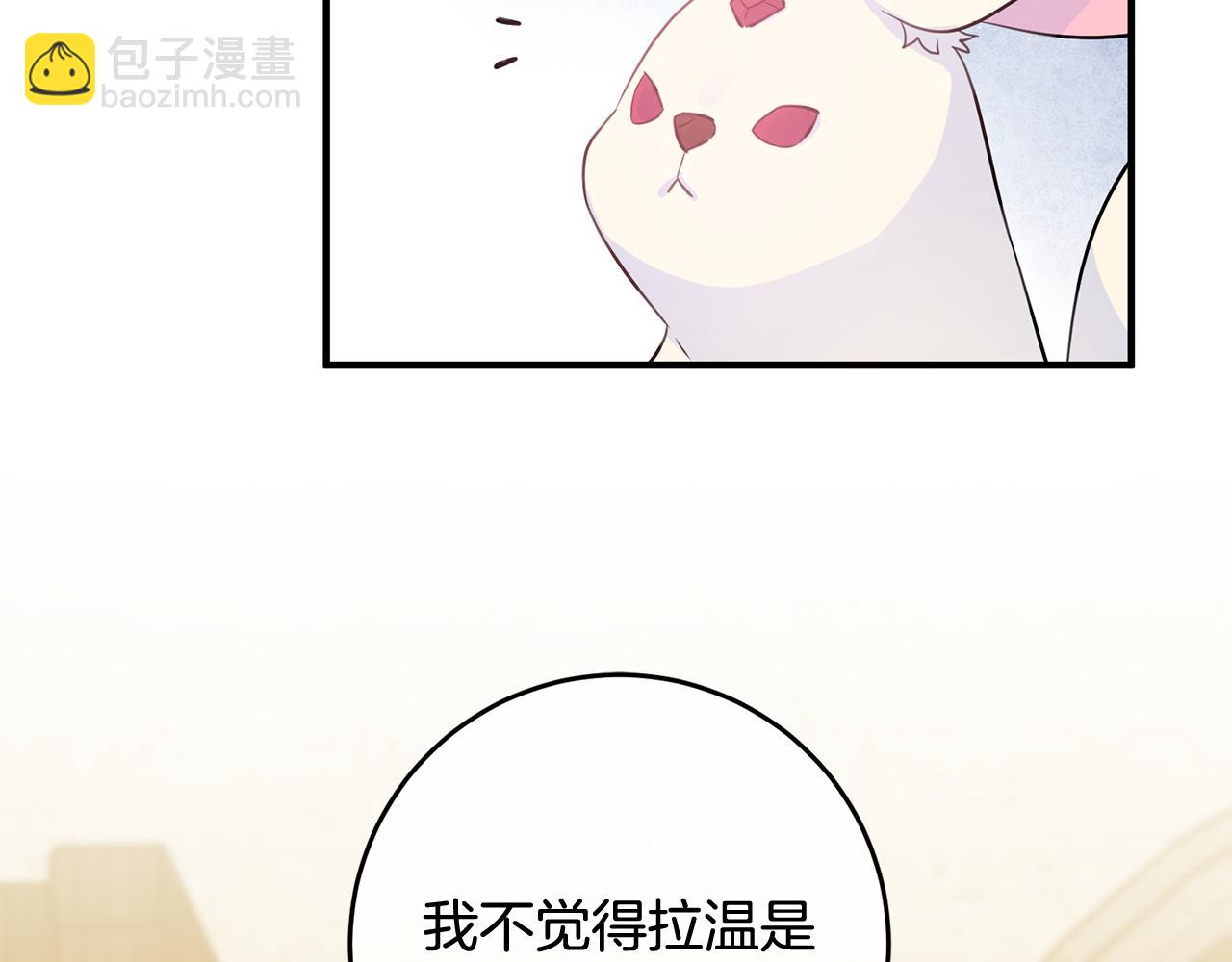 《驯养的小姐》第54话 沉睡 第4页