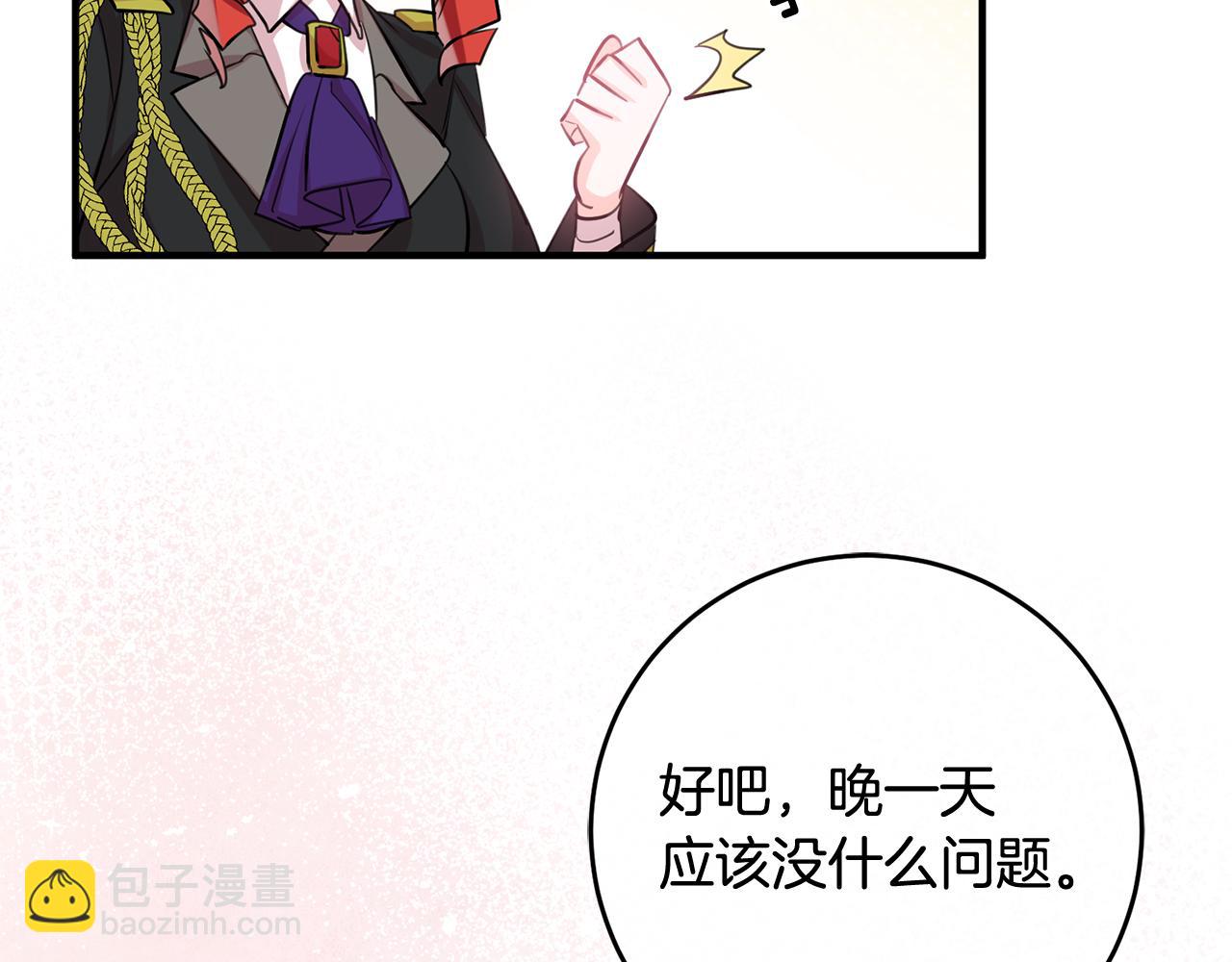 《驯养的小姐》第54话 沉睡 第50页
