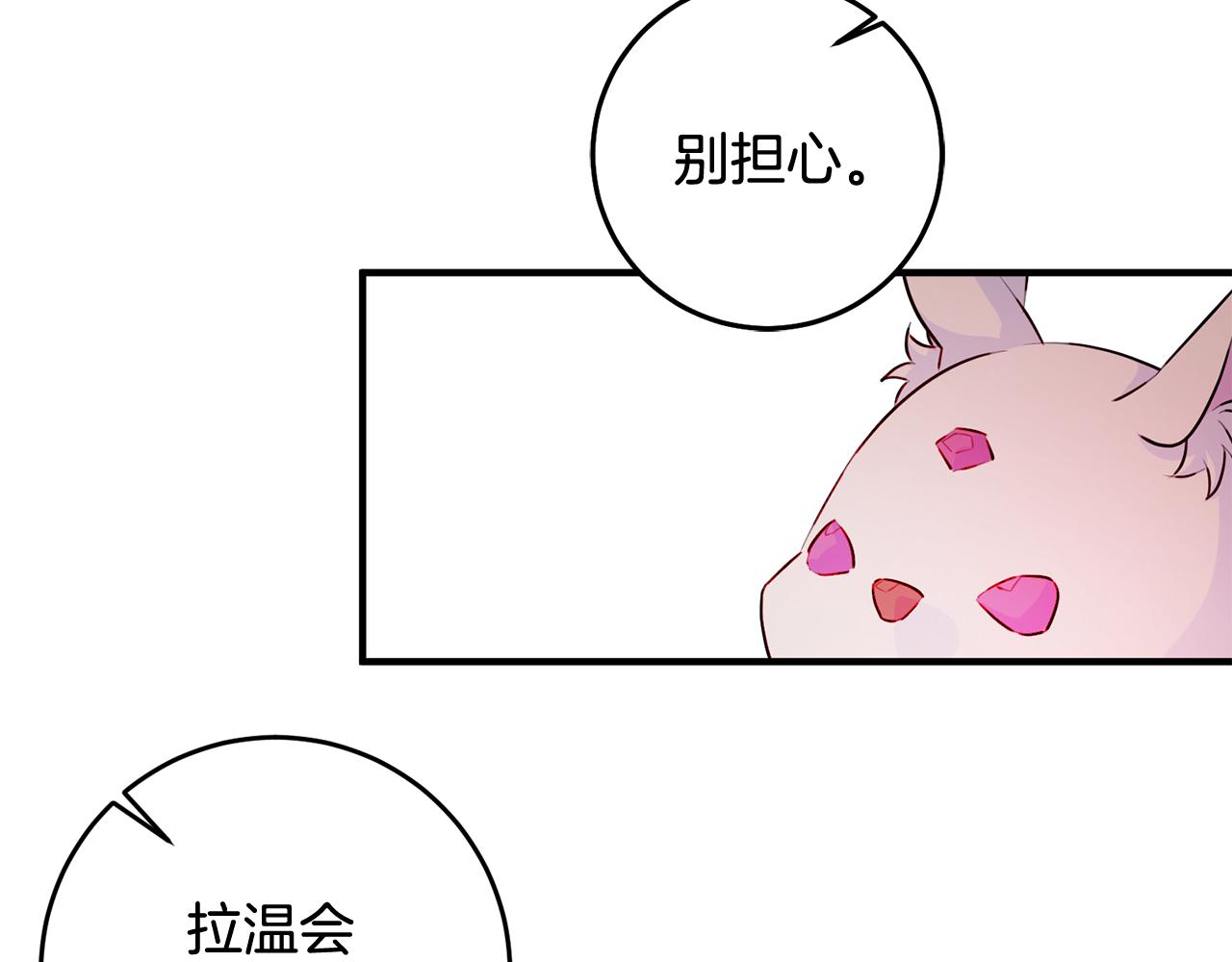 《驯养的小姐》第55话 许愿 第12页
