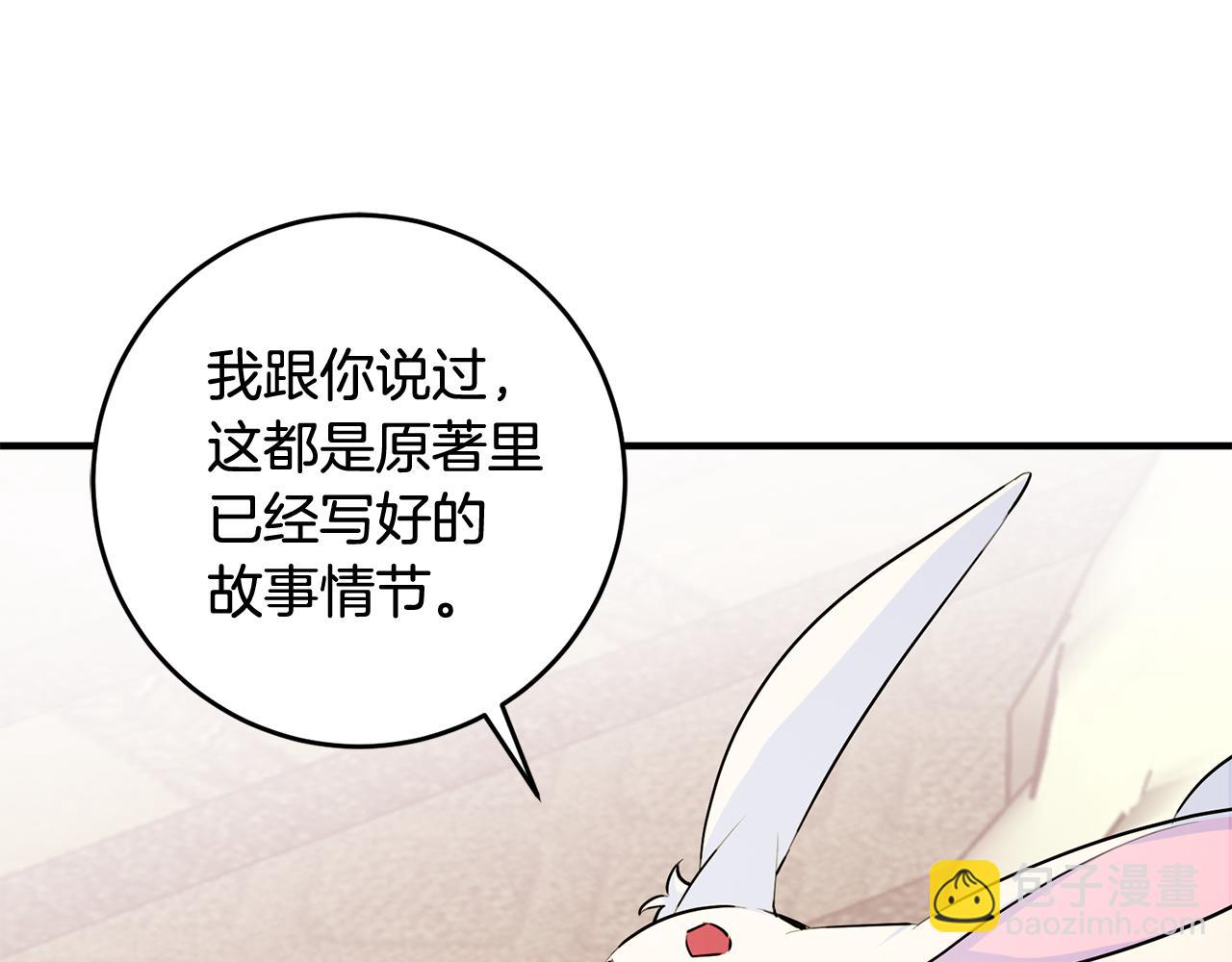 《驯养的小姐》第55话 许愿 第34页