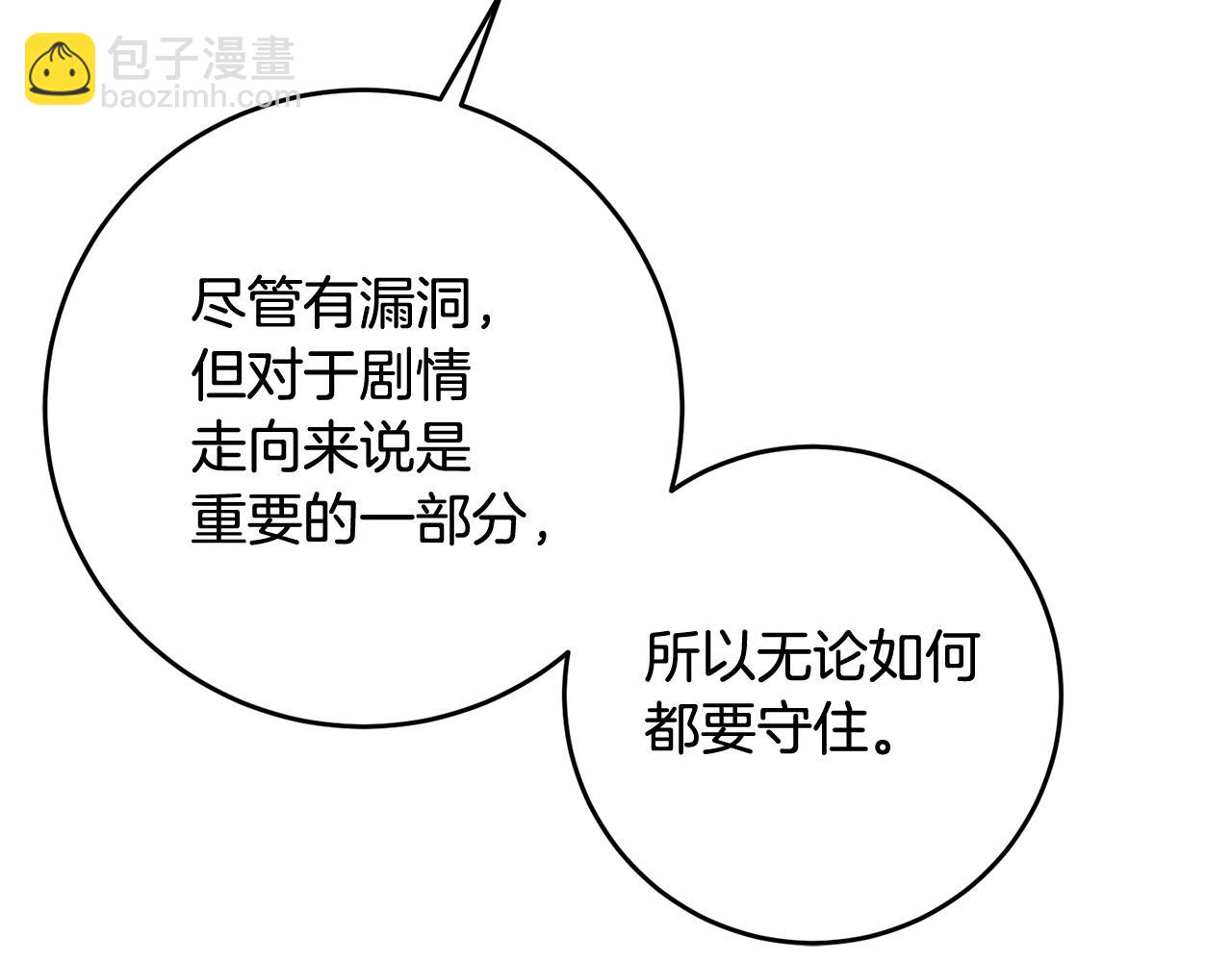 《驯养的小姐》第55话 许愿 第36页