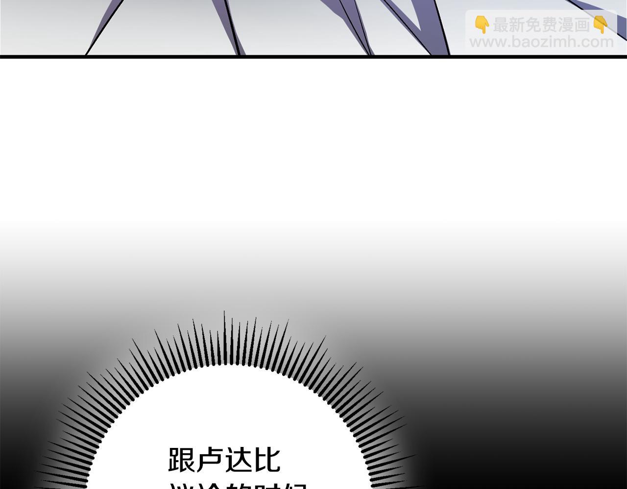 《驯养的小姐》第59话 突发状况 第11页