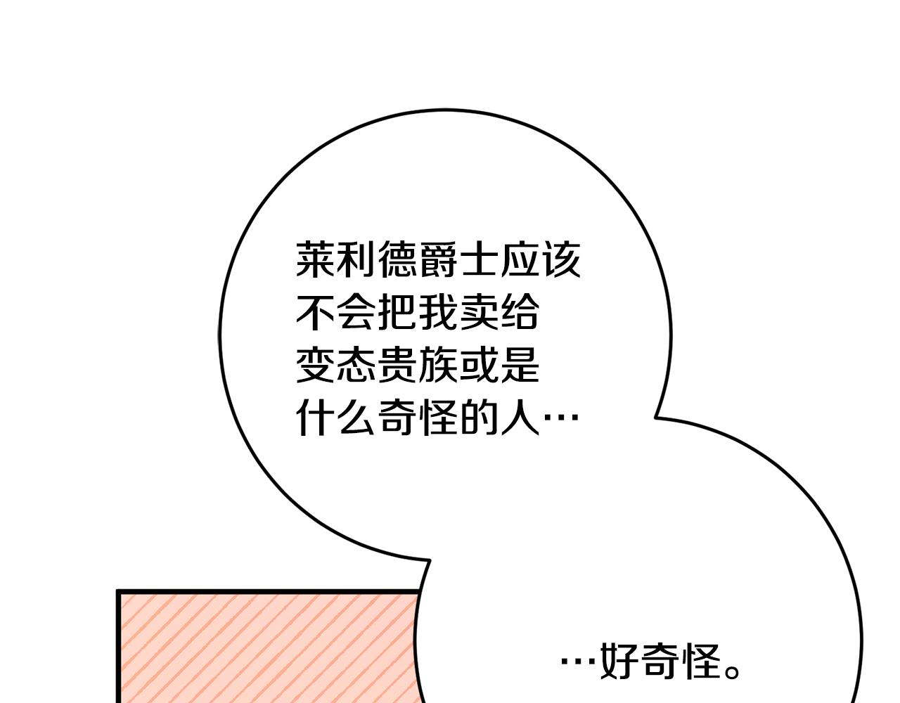 《驯养的小姐》第59话 突发状况 第18页