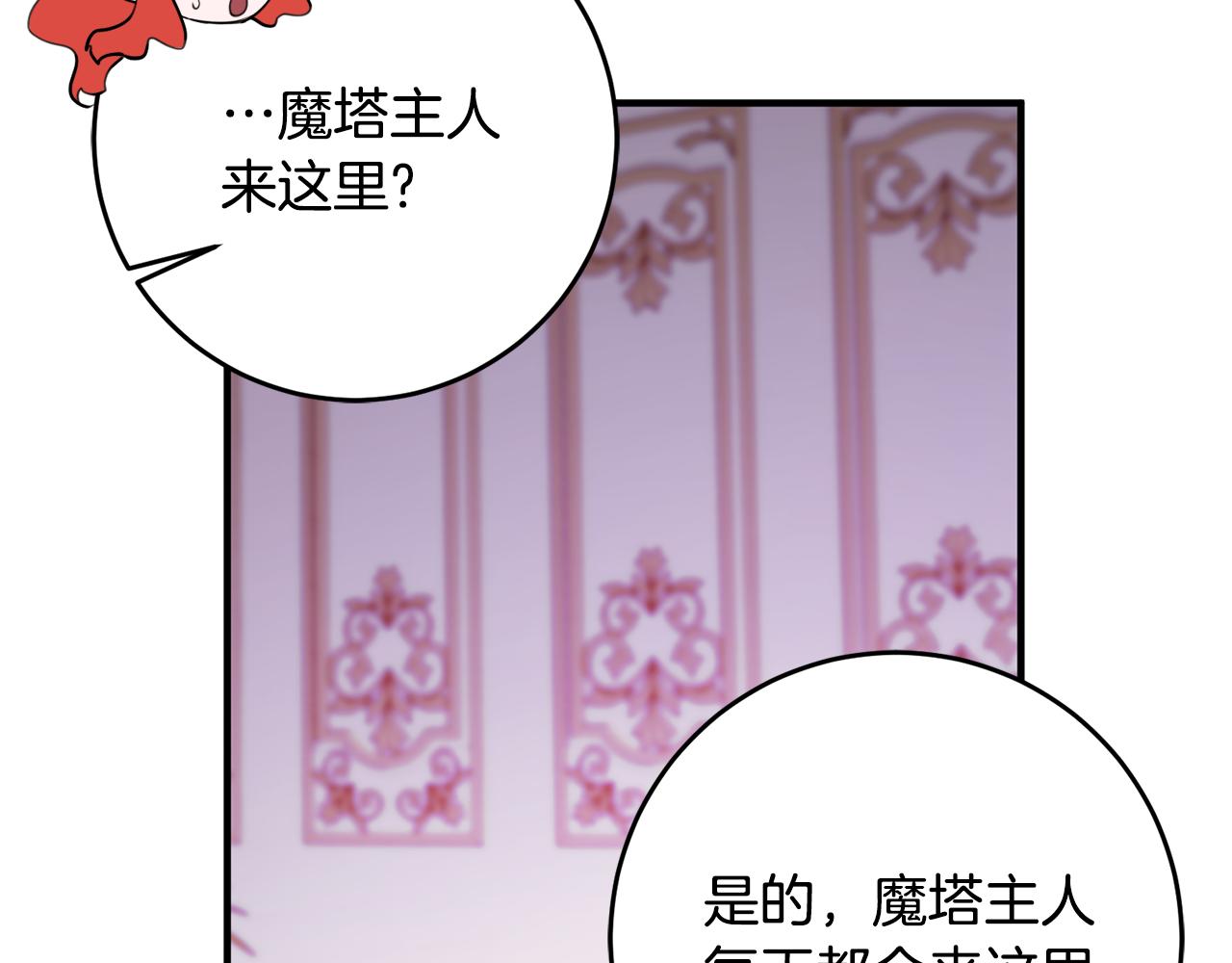 《驯养的小姐》第59话 突发状况 第30页