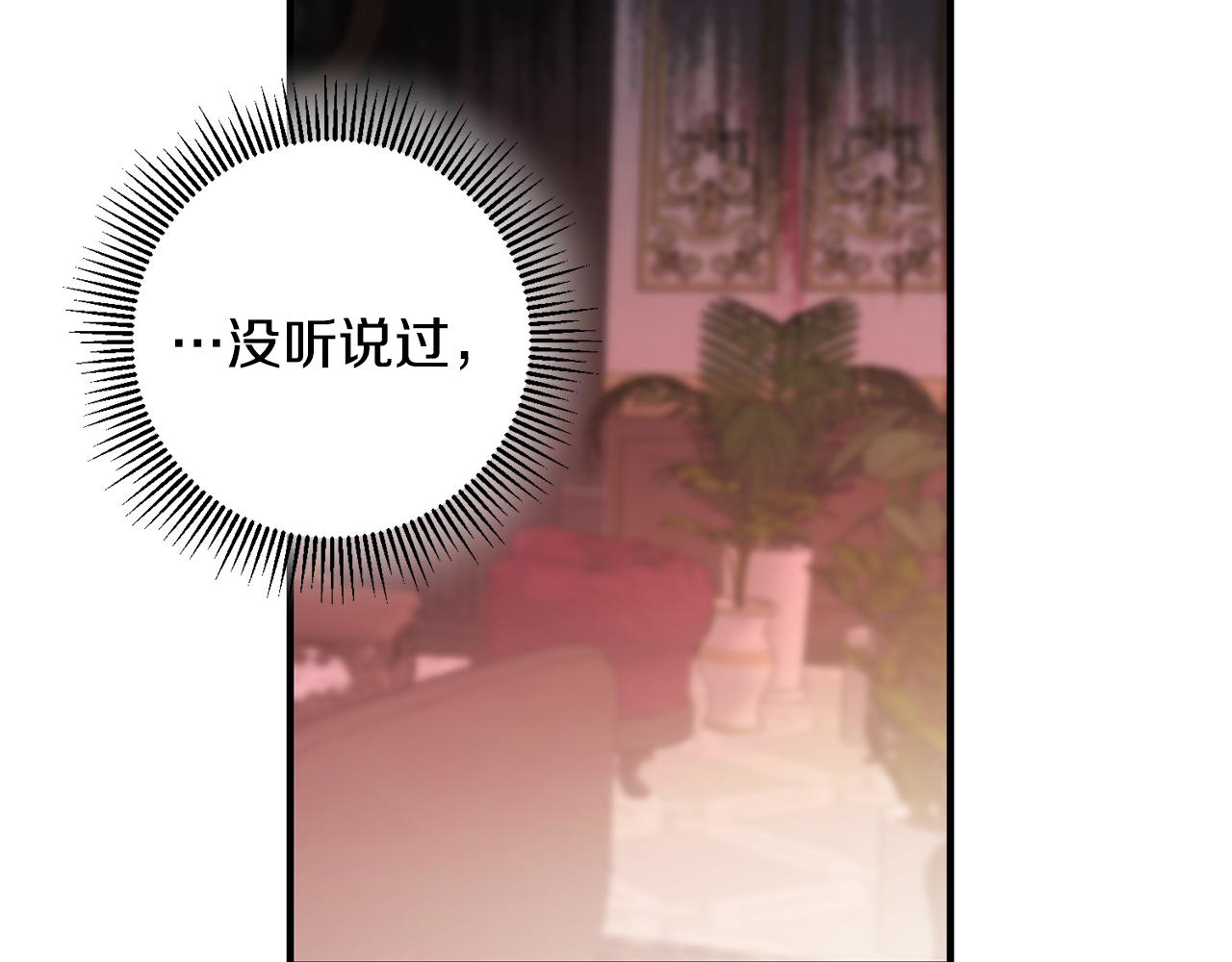 《驯养的小姐》第59话 突发状况 第5页