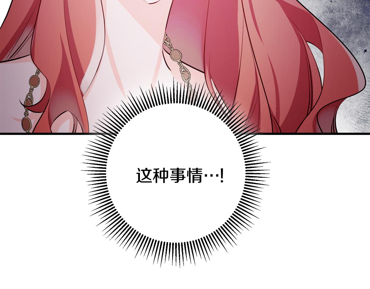 《驯养的小姐》第59话 突发状况 第8页