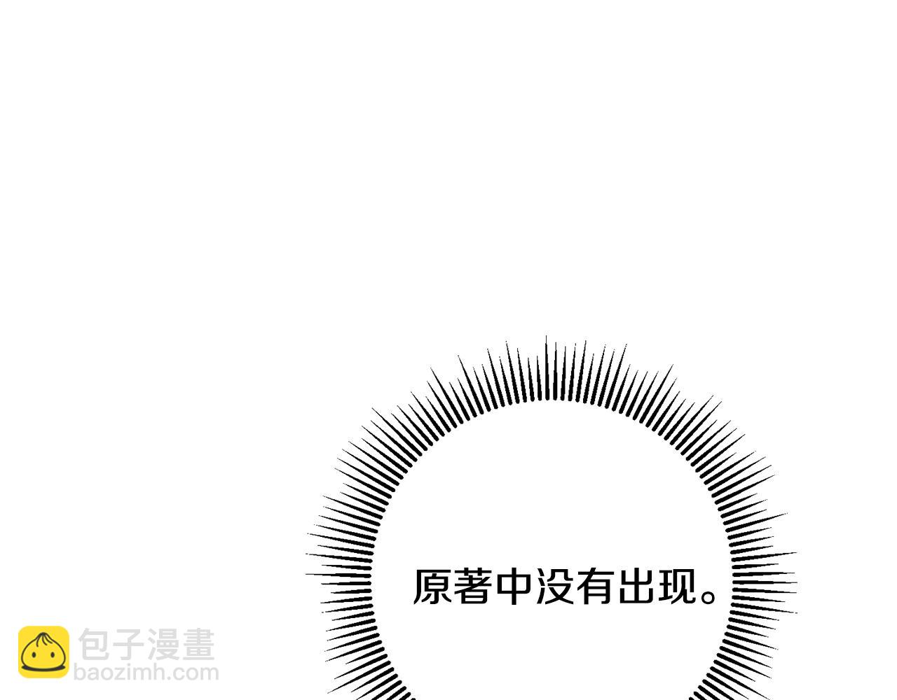 《驯养的小姐》第59话 突发状况 第9页