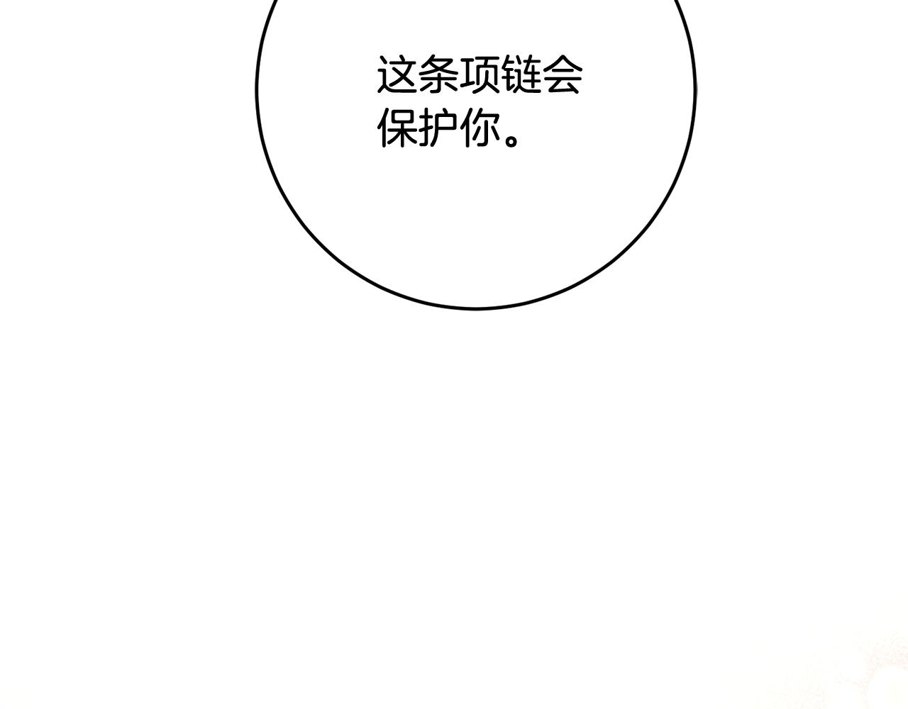 《驯养的小姐》第57话 项链 第10页