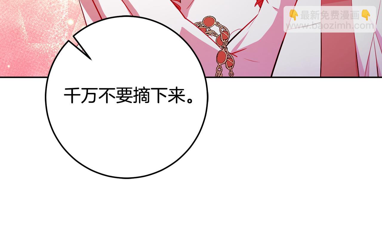 《驯养的小姐》第57话 项链 第12页