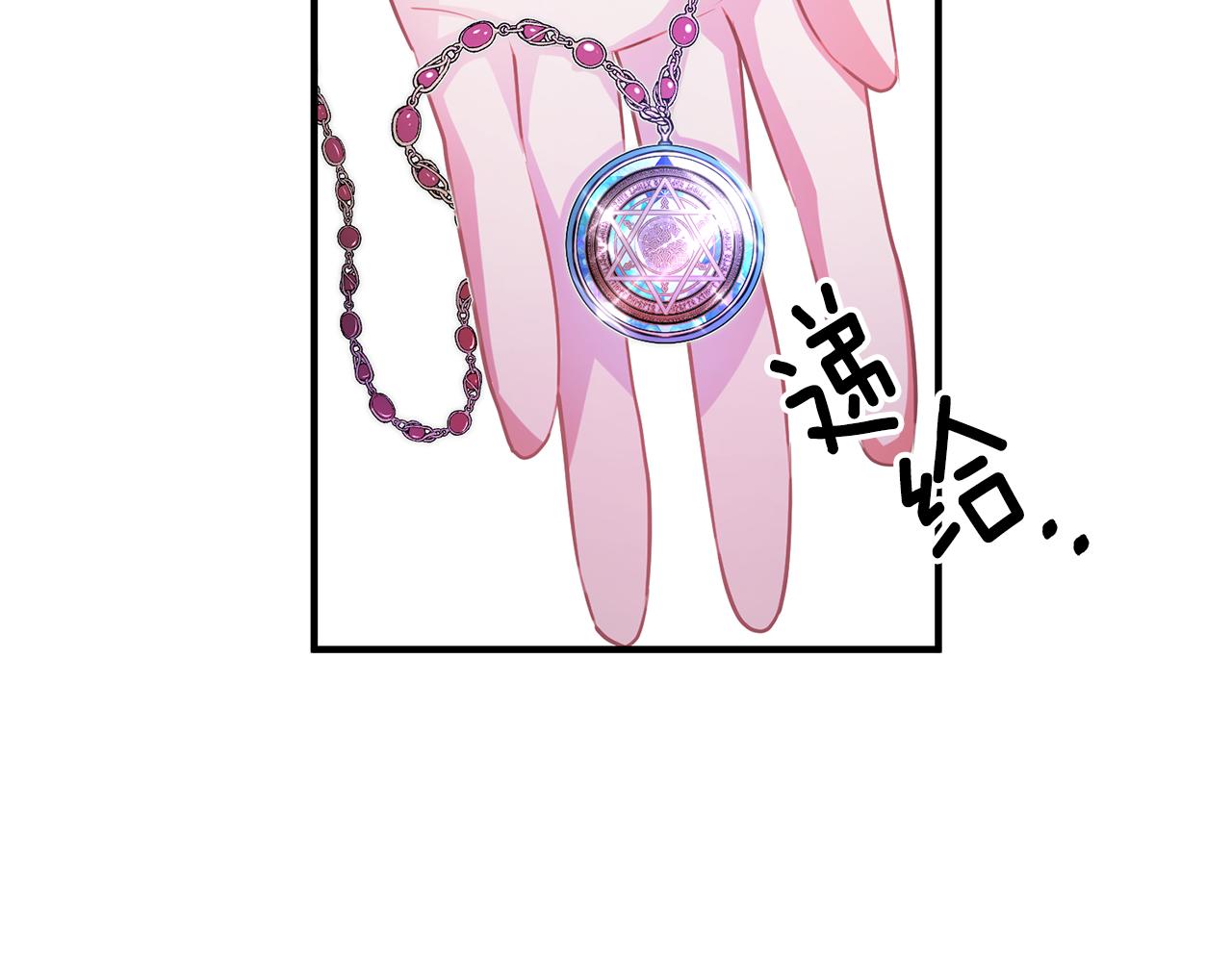 《驯养的小姐》第57话 项链 第5页
