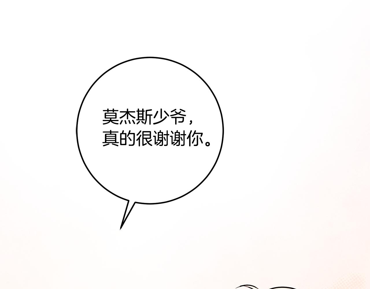 《驯养的小姐》第60话 默默守护 第11页