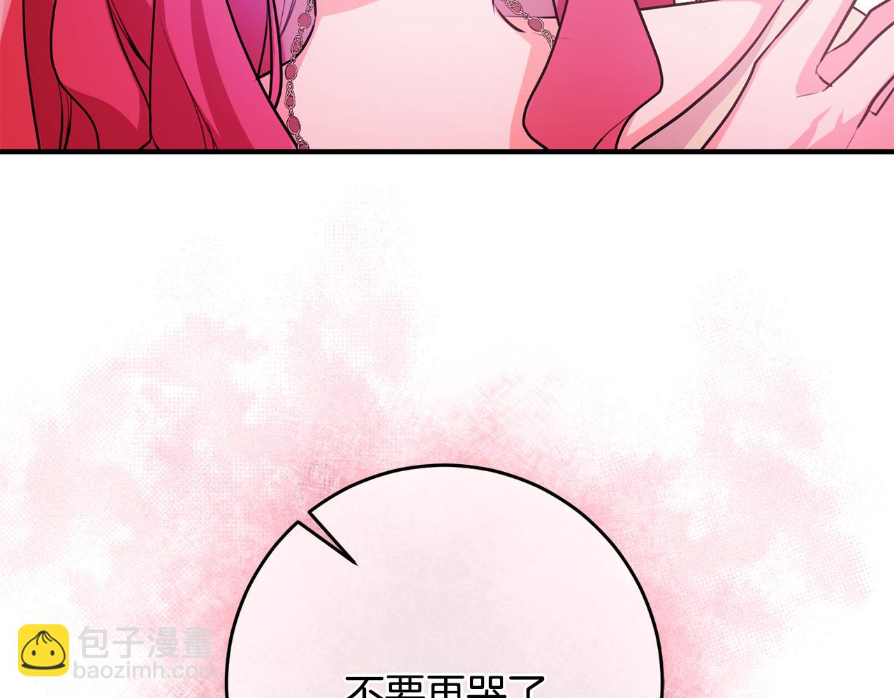 《驯养的小姐》第60话 默默守护 第15页