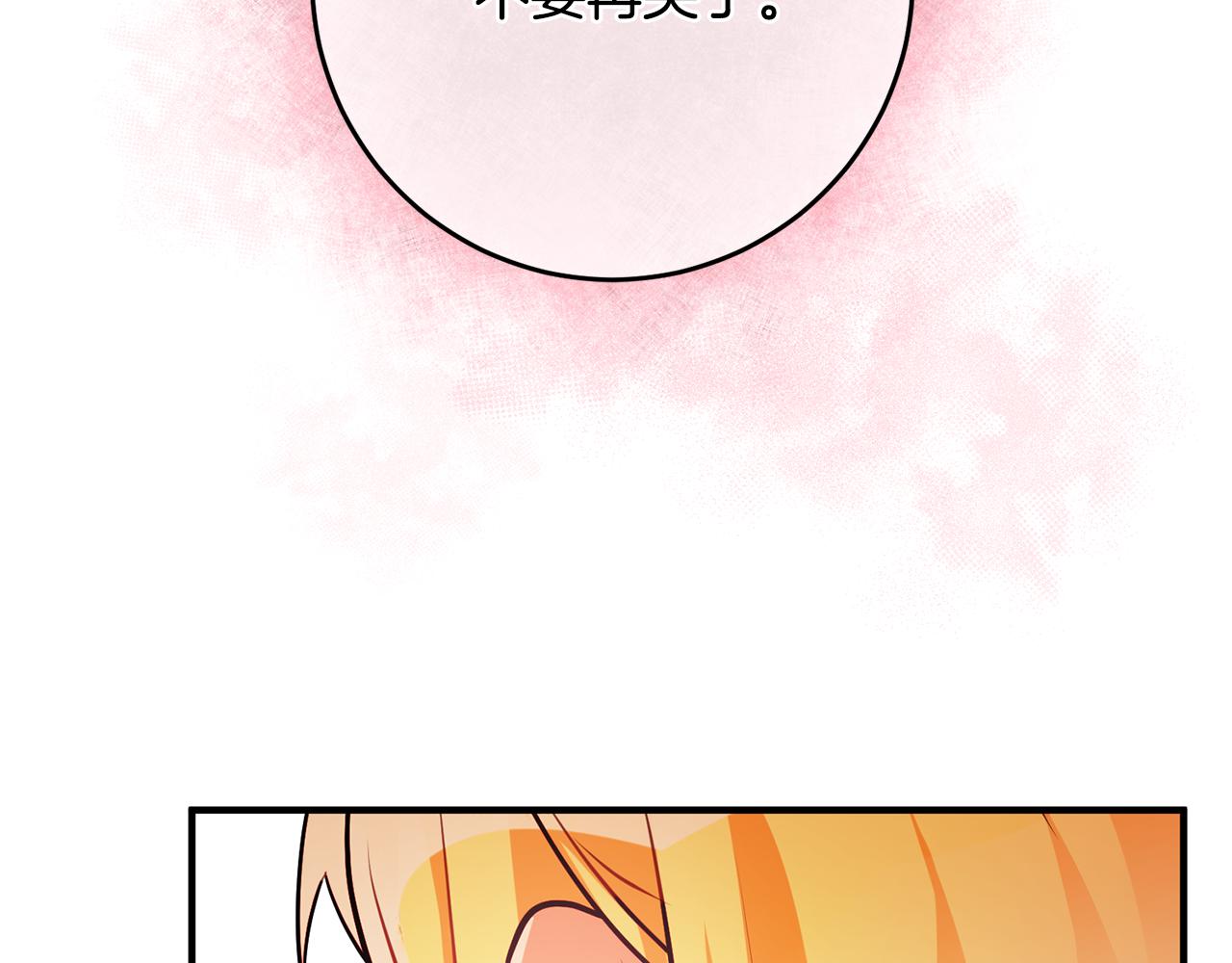 《驯养的小姐》第60话 默默守护 第16页