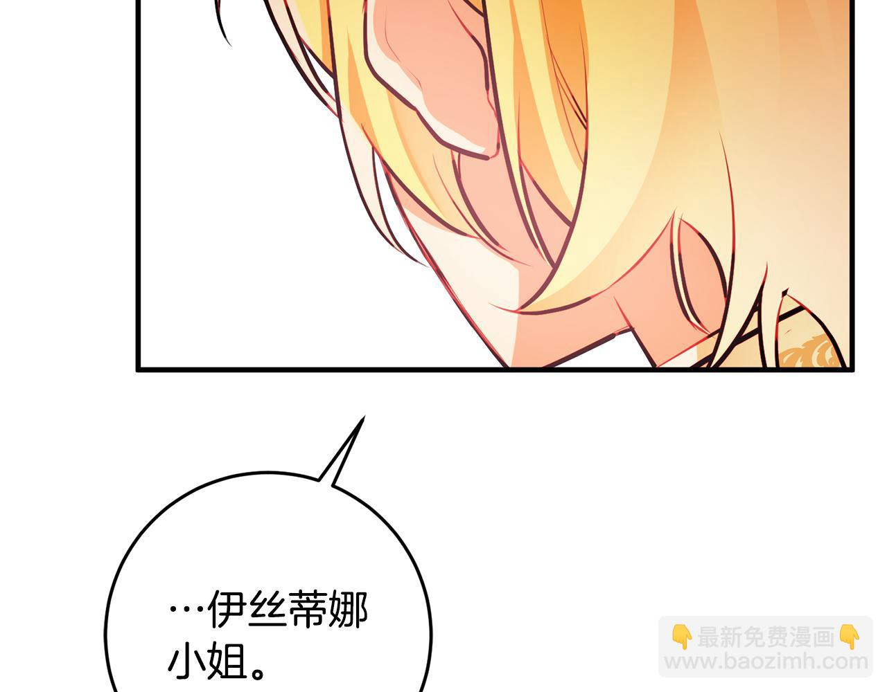 《驯养的小姐》第60话 默默守护 第17页