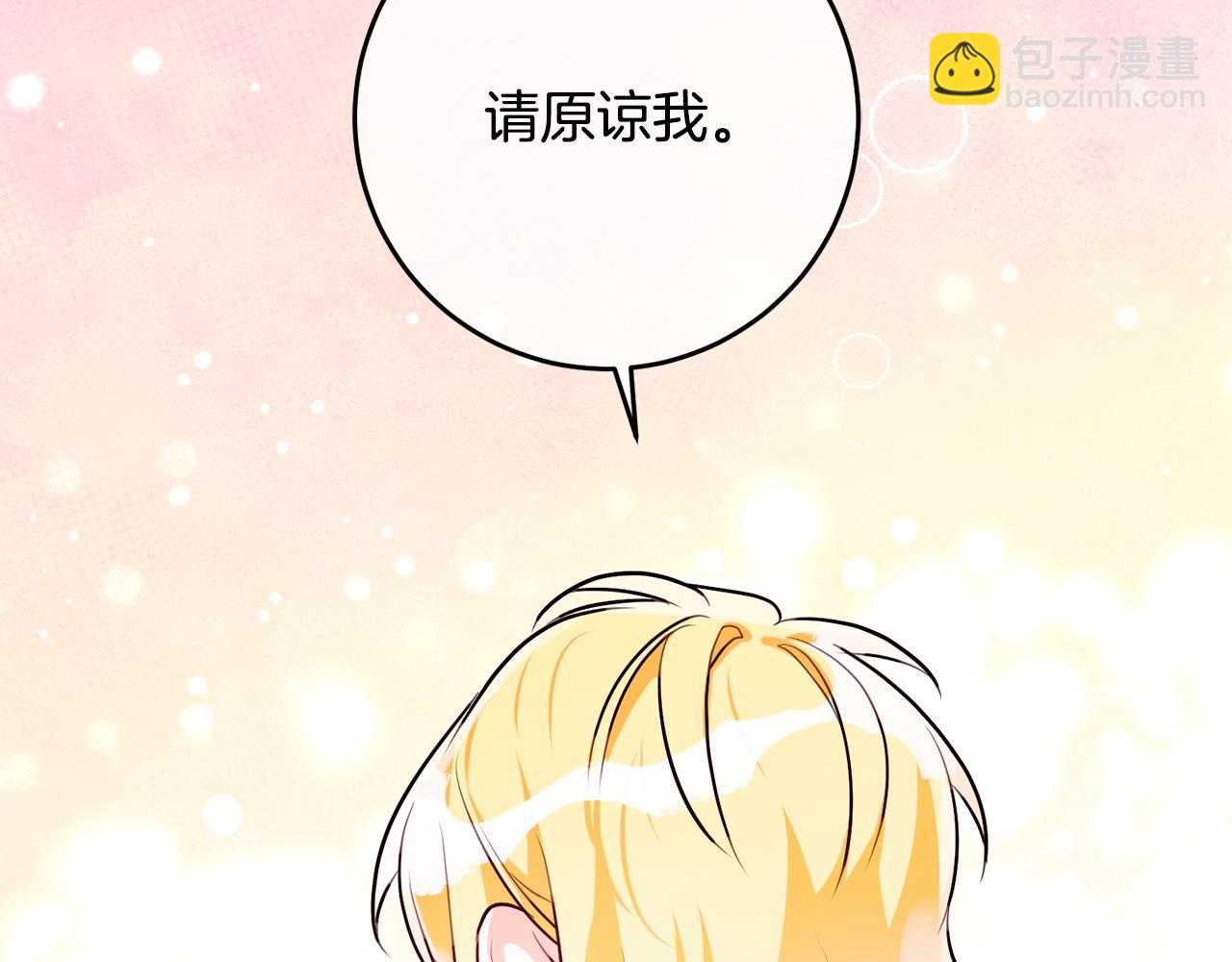 《驯养的小姐》第60话 默默守护 第19页