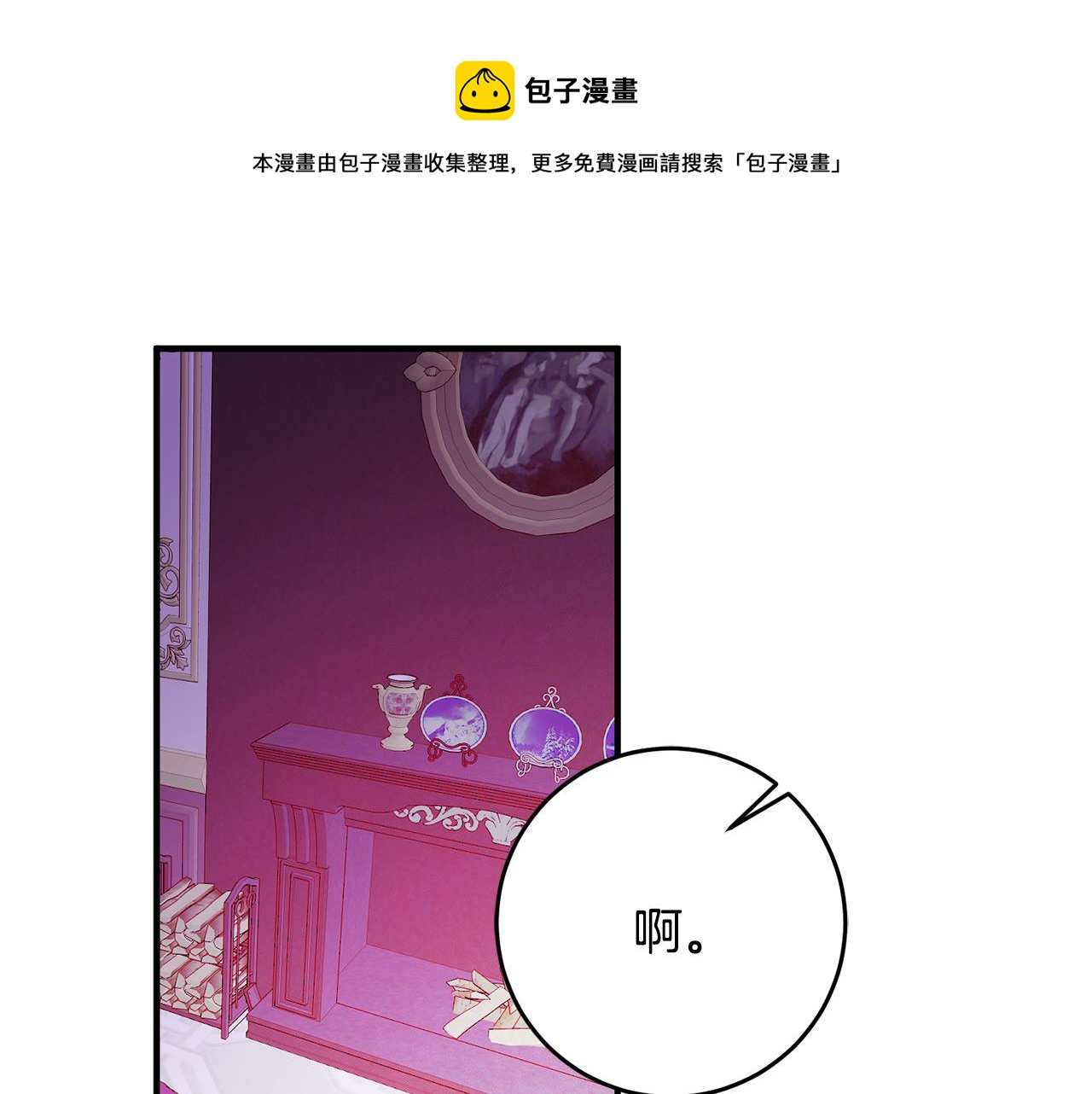 《驯养的小姐》第60话 默默守护 第1页