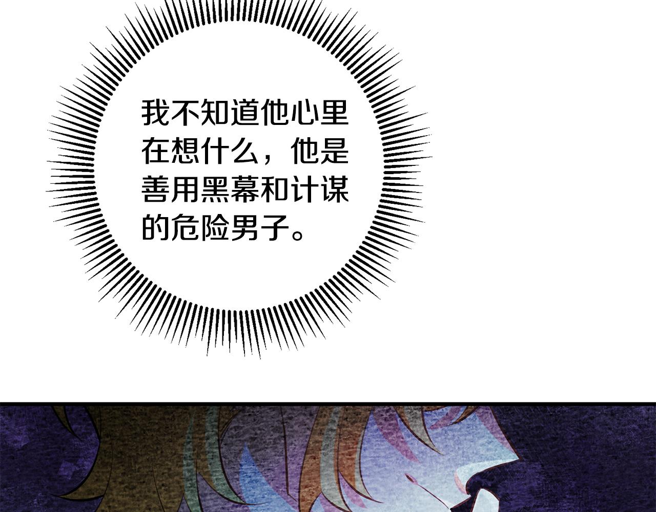 《驯养的小姐》第60话 默默守护 第29页