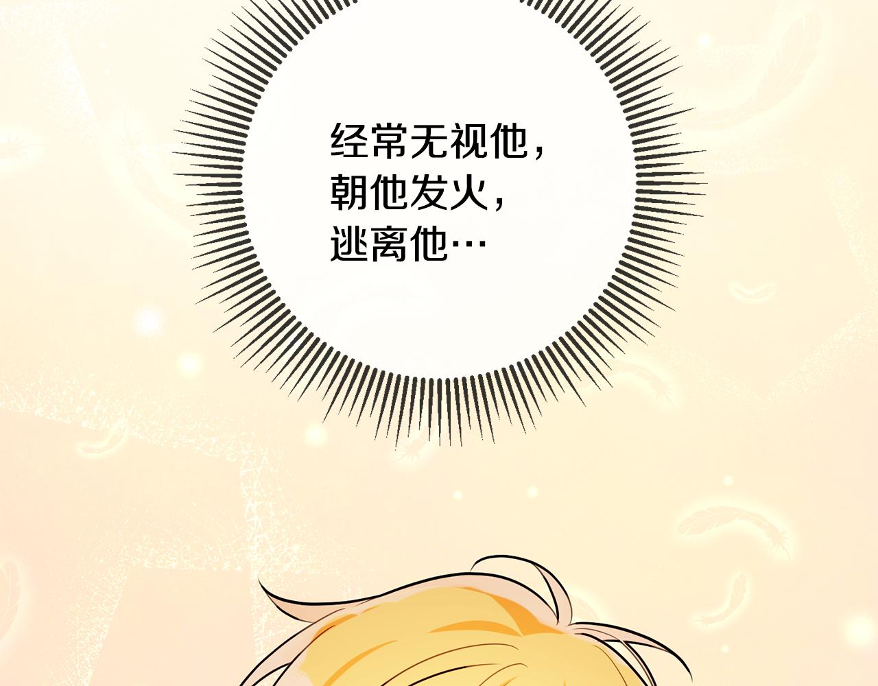 《驯养的小姐》第60话 默默守护 第32页