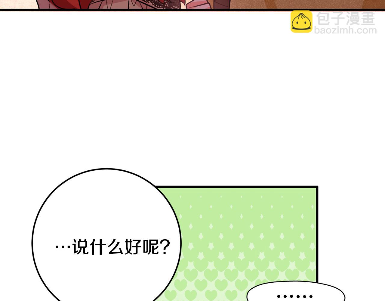 《驯养的小姐》第60话 默默守护 第4页